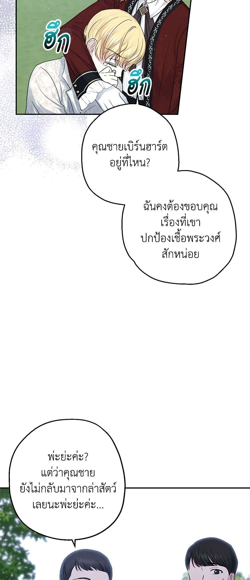 Monster Princess ตอนที่ 18 41