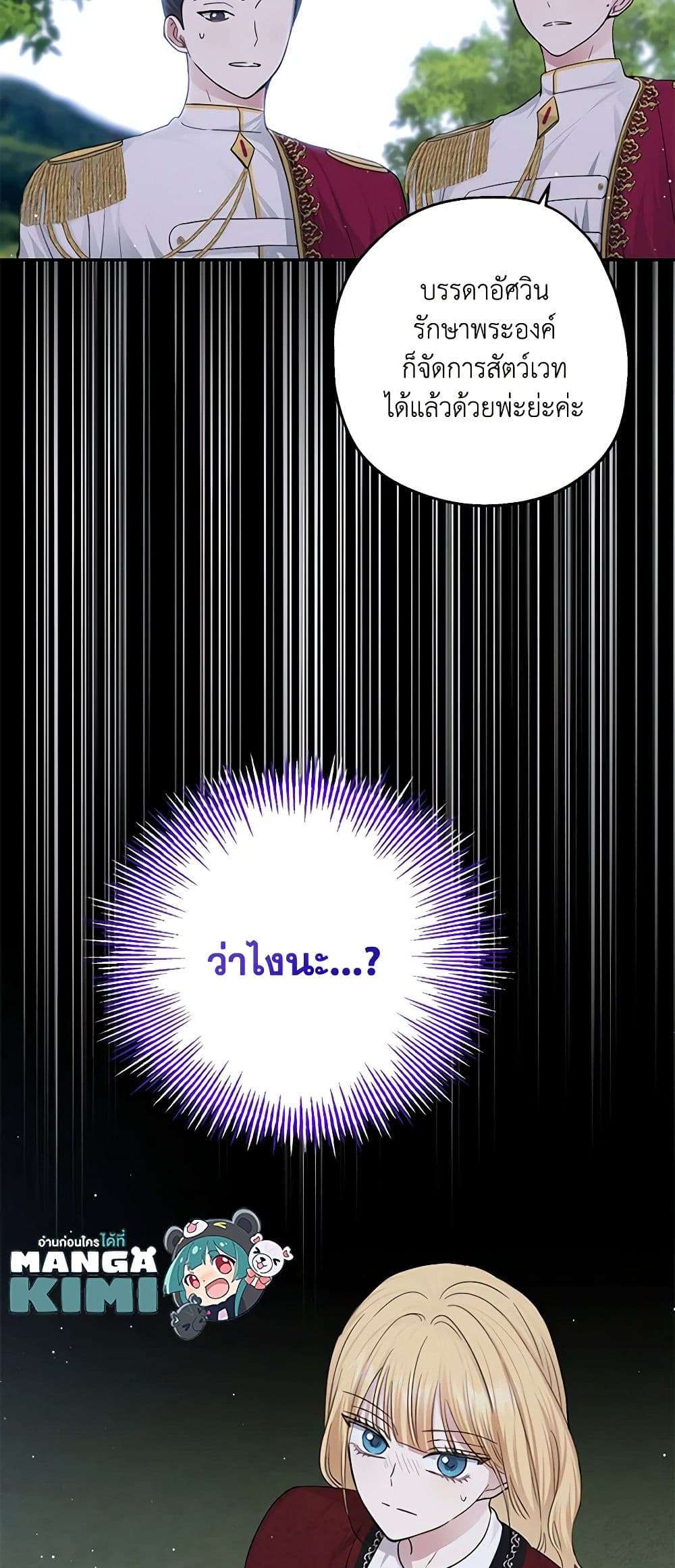Monster Princess ตอนที่ 18 42