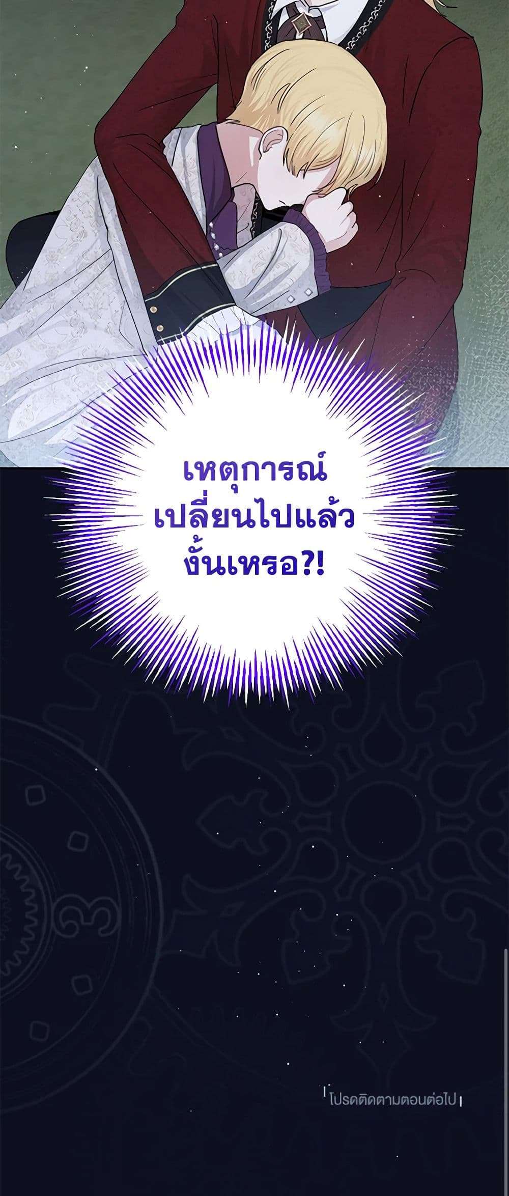 Monster Princess ตอนที่ 18 43