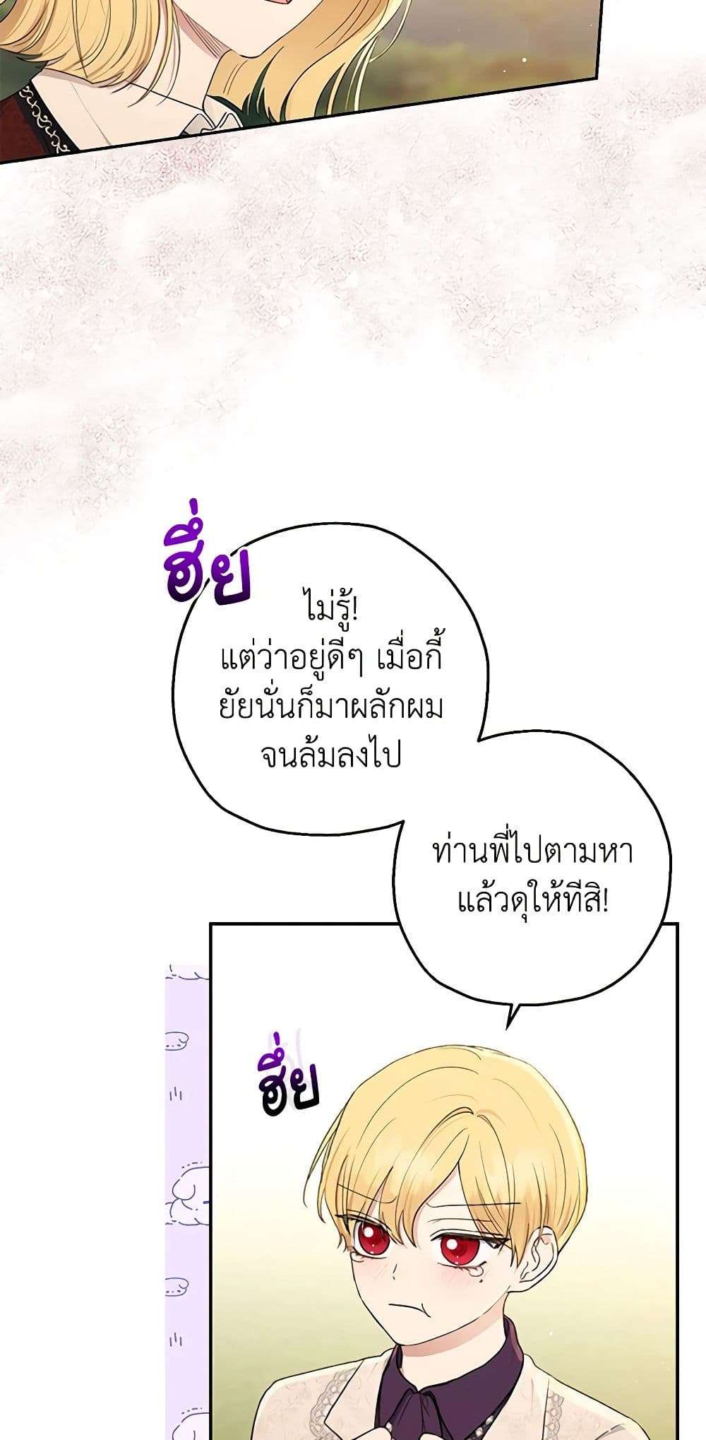 Monster Princess ตอนที่ 19 3