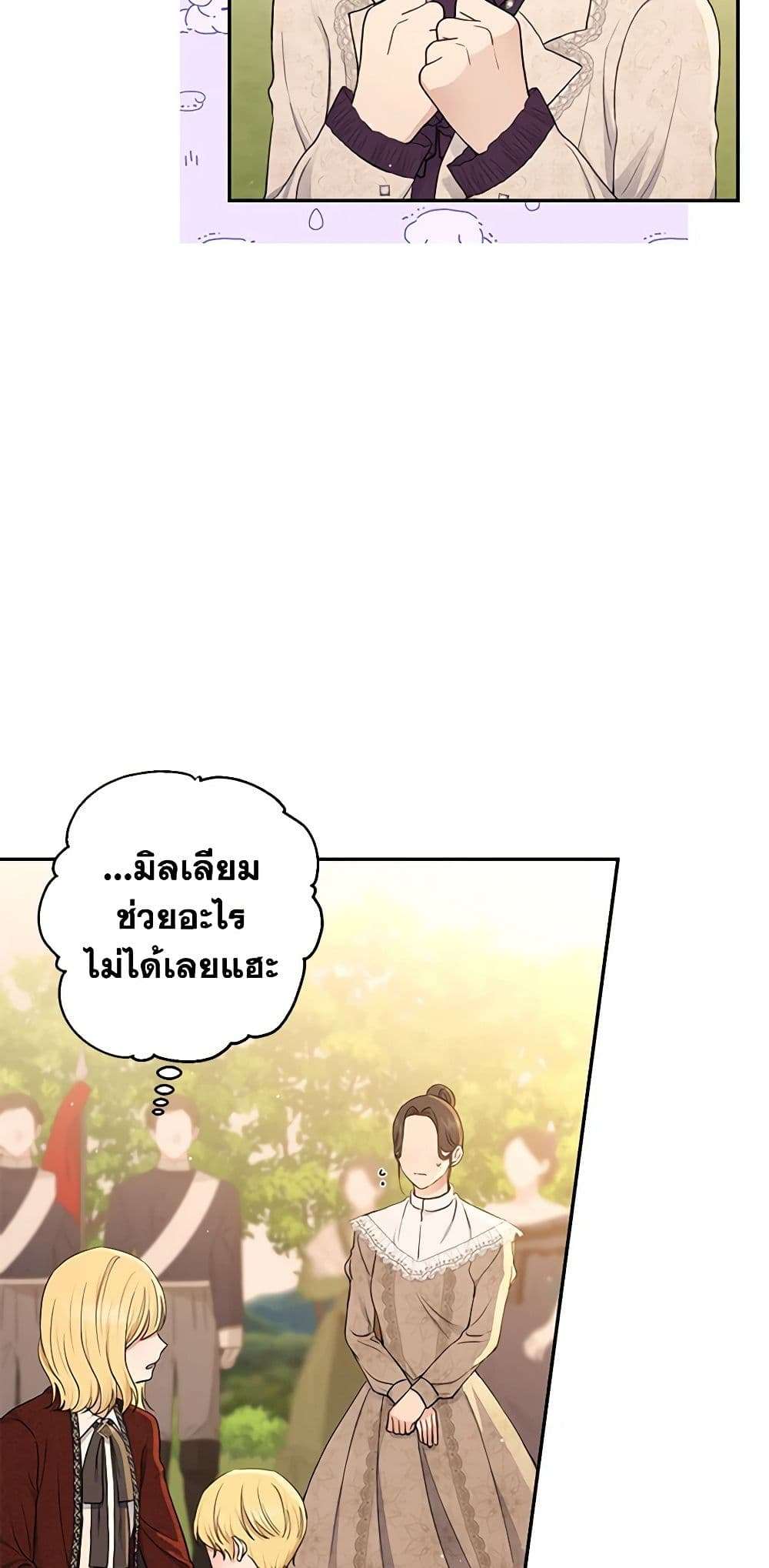 Monster Princess ตอนที่ 19 4