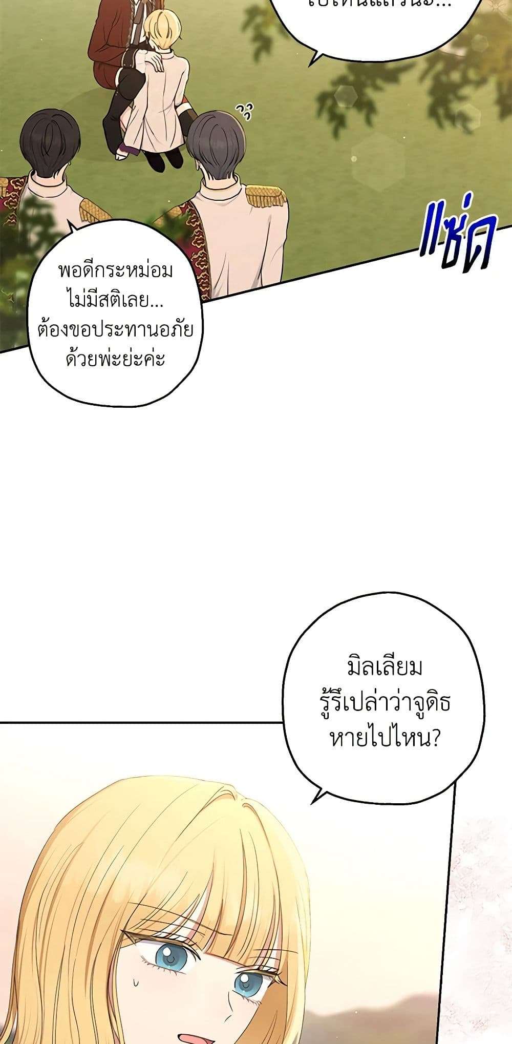 Monster Princess ตอนที่ 19 2