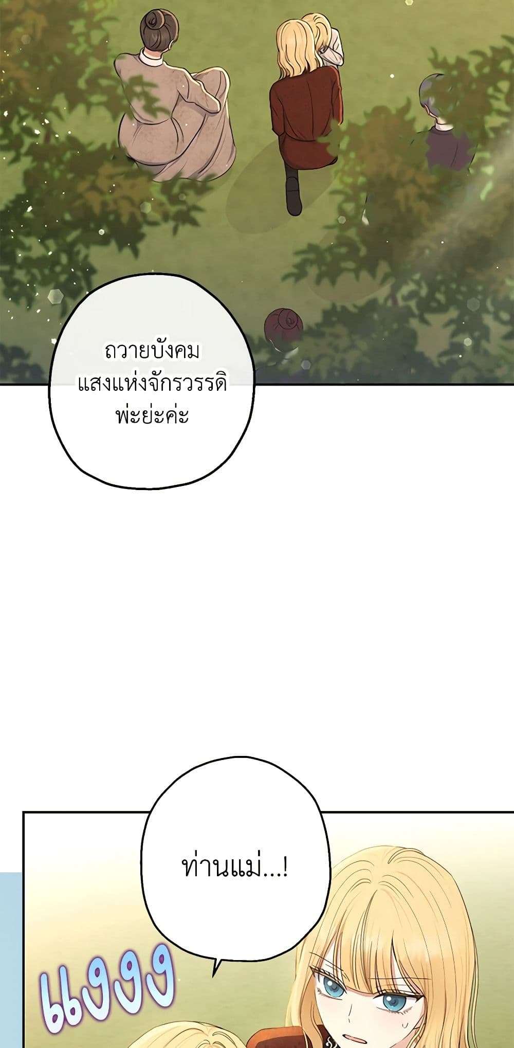 Monster Princess ตอนที่ 19 7