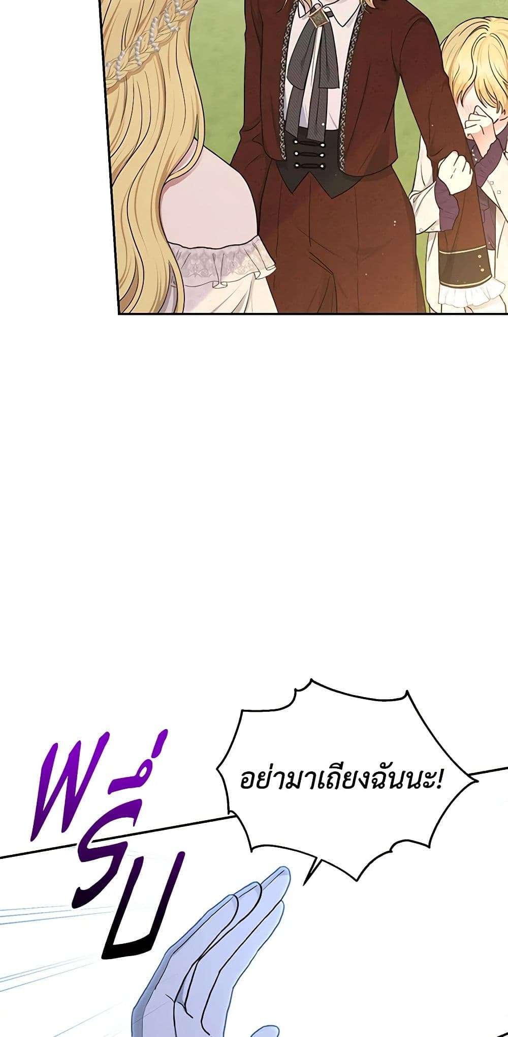 Monster Princess ตอนที่ 19 12