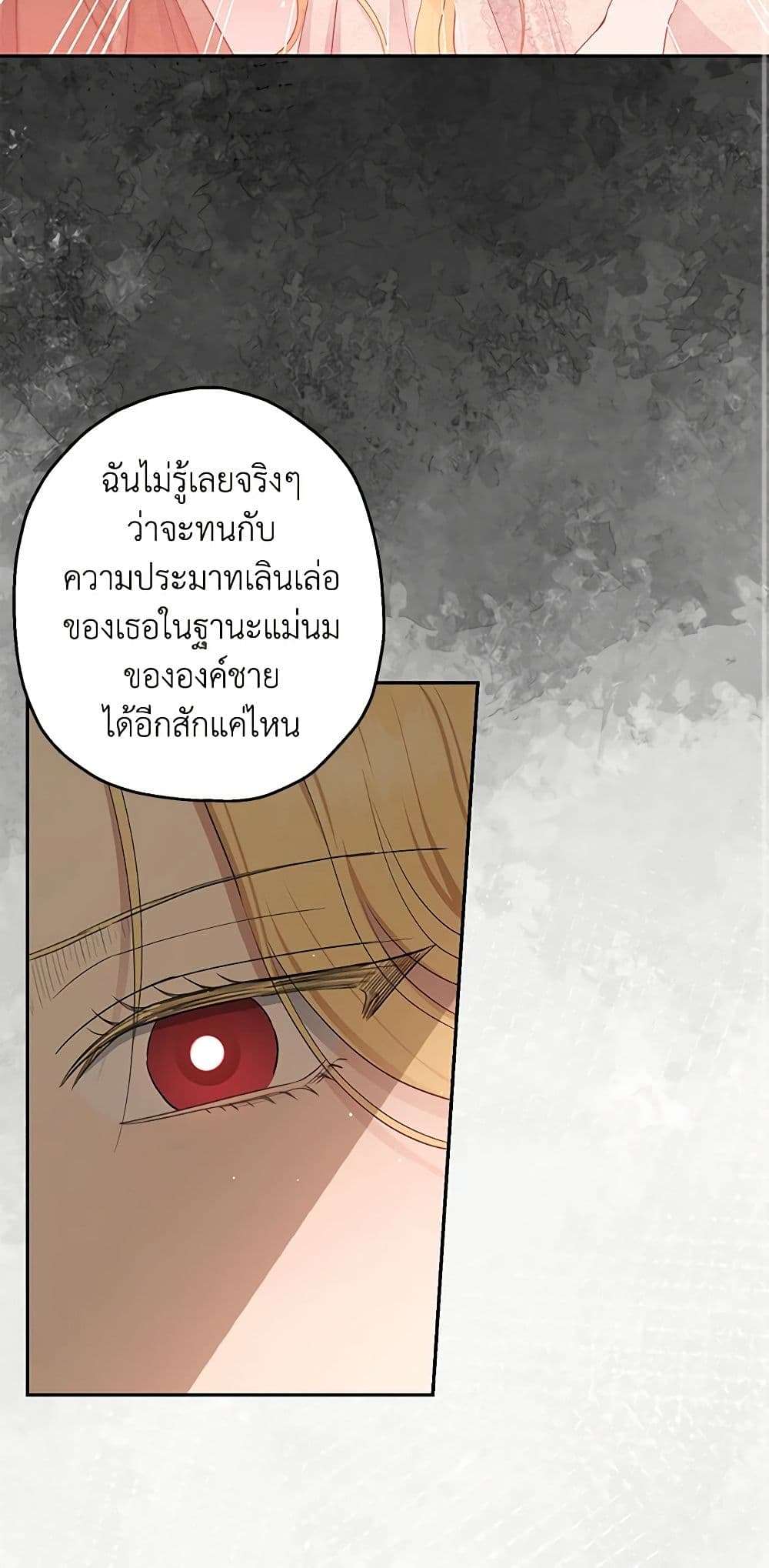 Monster Princess ตอนที่ 19 9