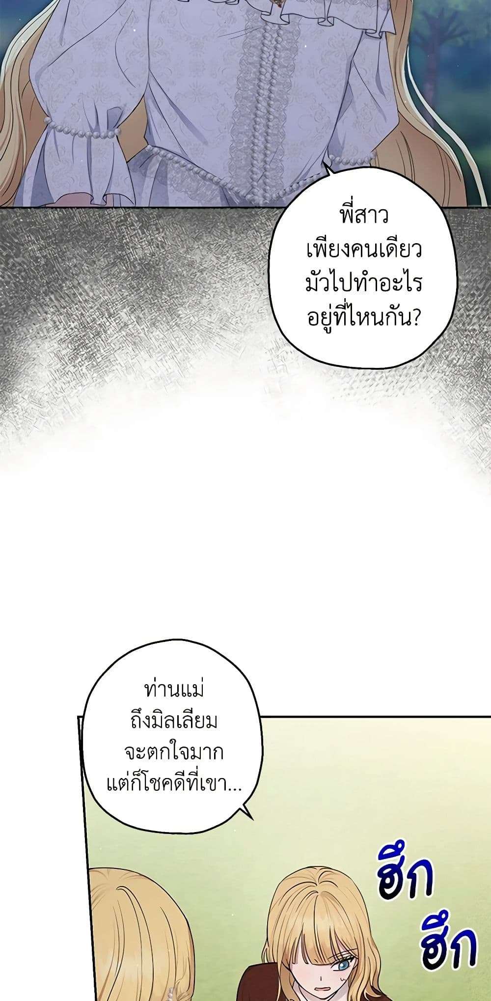 Monster Princess ตอนที่ 19 11