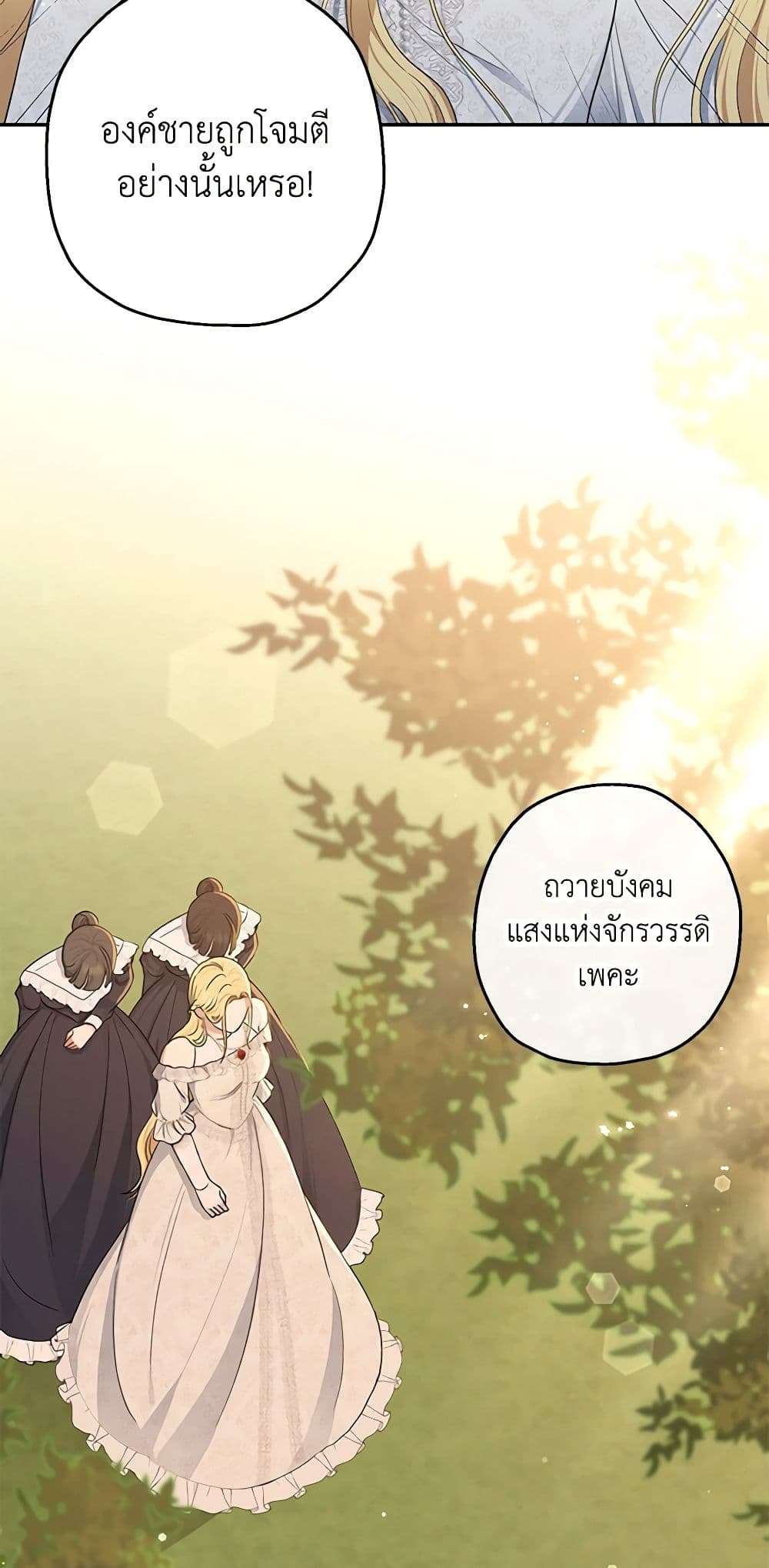 Monster Princess ตอนที่ 19 6