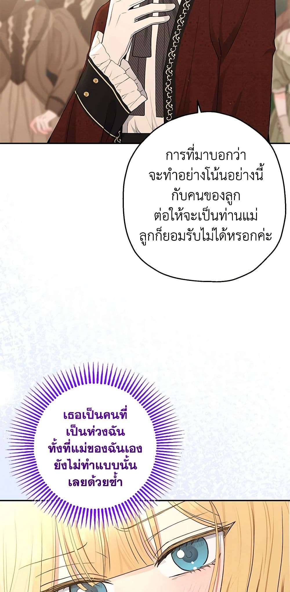Monster Princess ตอนที่ 19 21