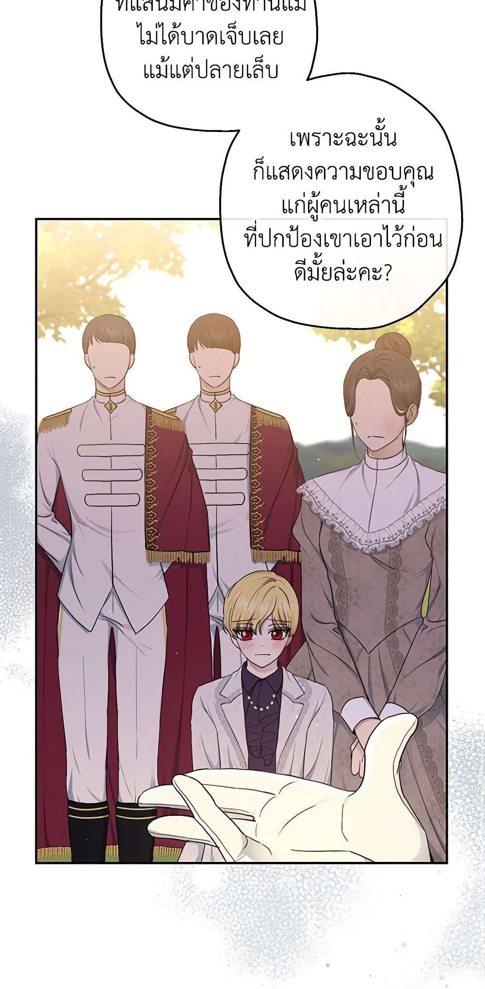 Monster Princess ตอนที่ 19 24