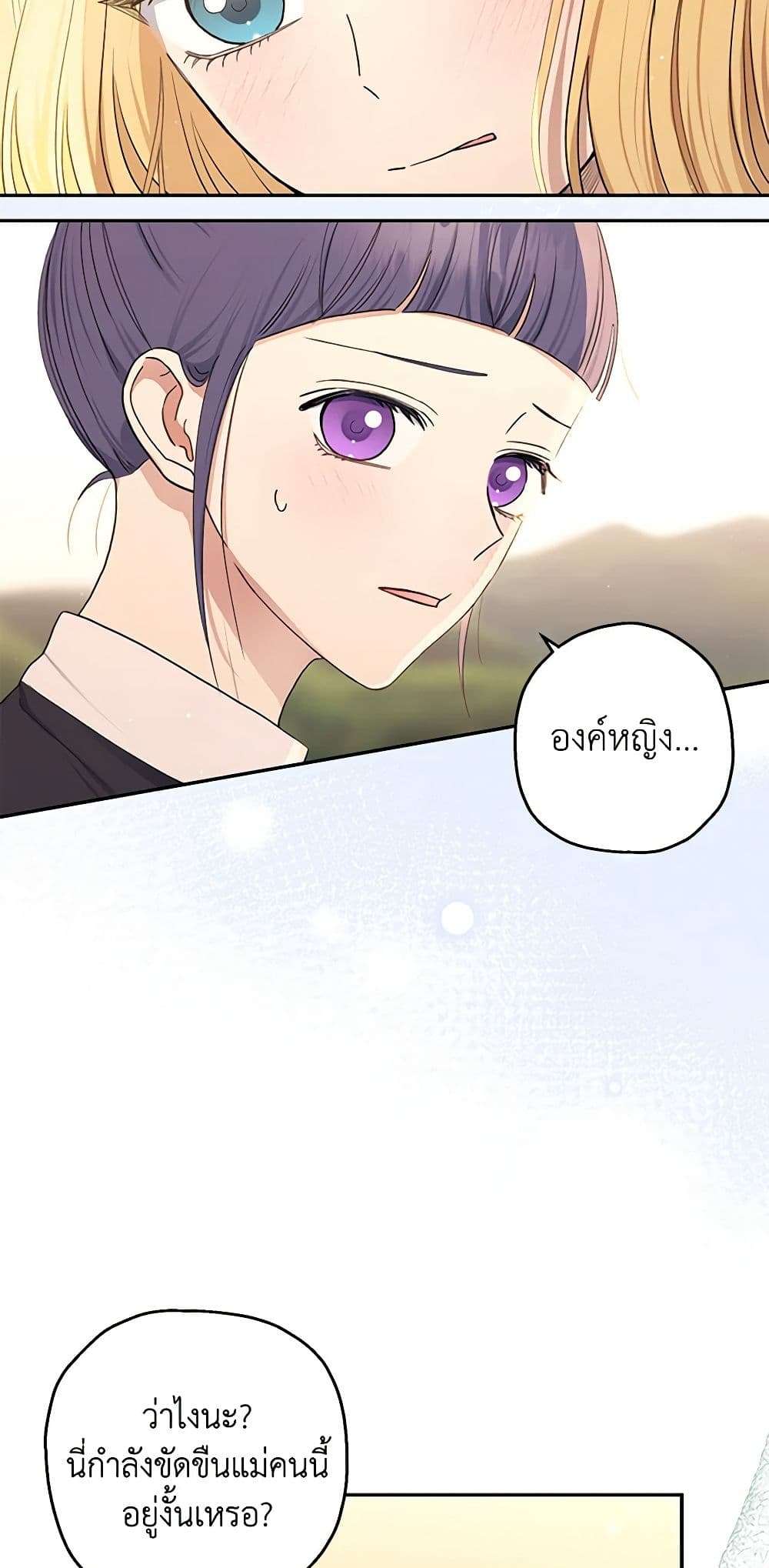 Monster Princess ตอนที่ 19 22