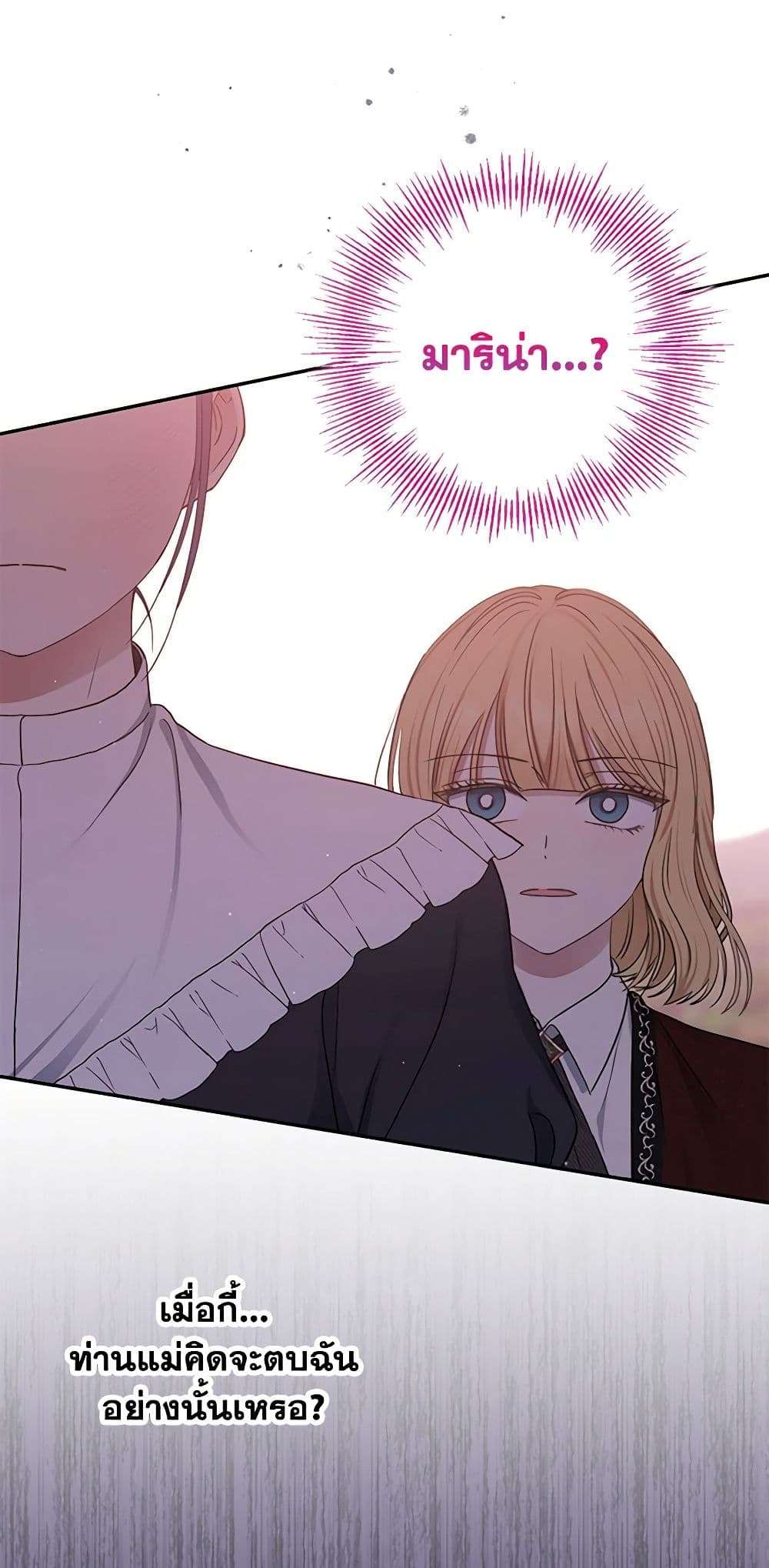 Monster Princess ตอนที่ 19 16