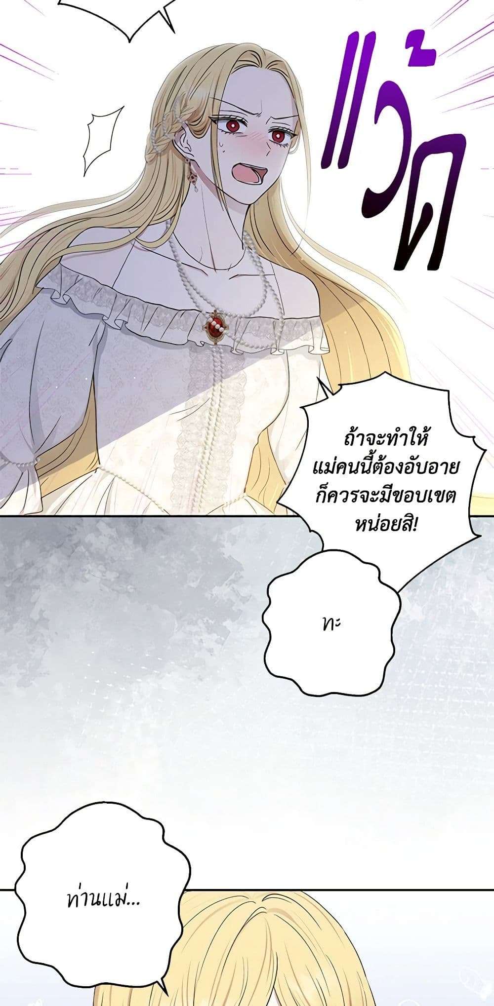Monster Princess ตอนที่ 19 25