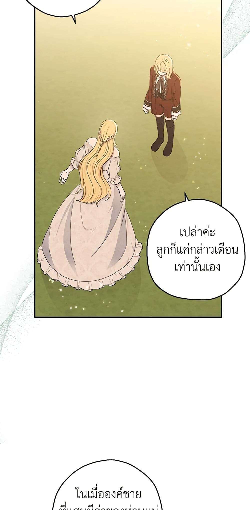 Monster Princess ตอนที่ 19 23