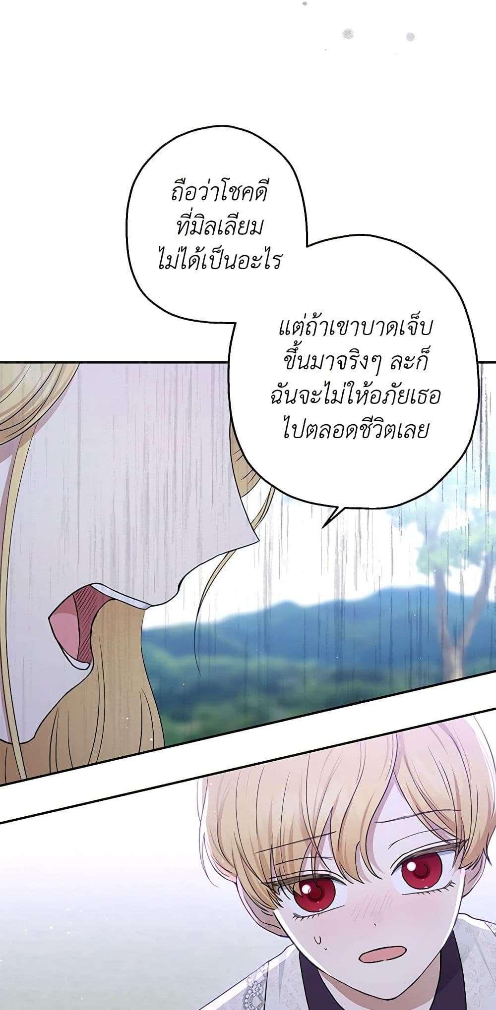 Monster Princess ตอนที่ 19 19
