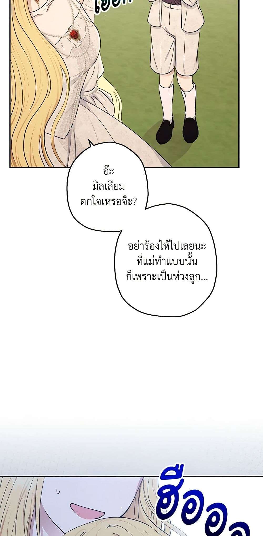 Monster Princess ตอนที่ 19 27