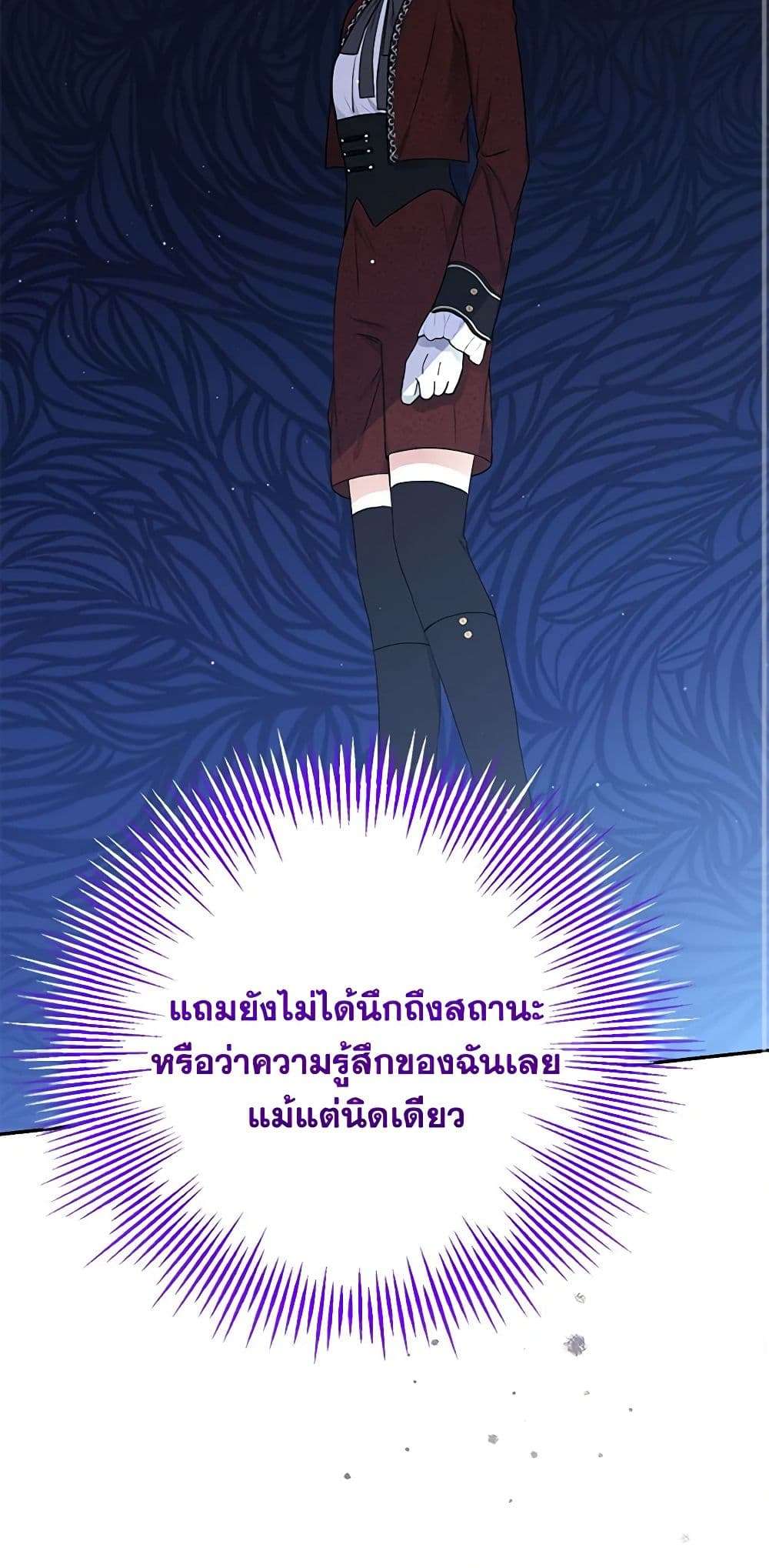 Monster Princess ตอนที่ 19 18