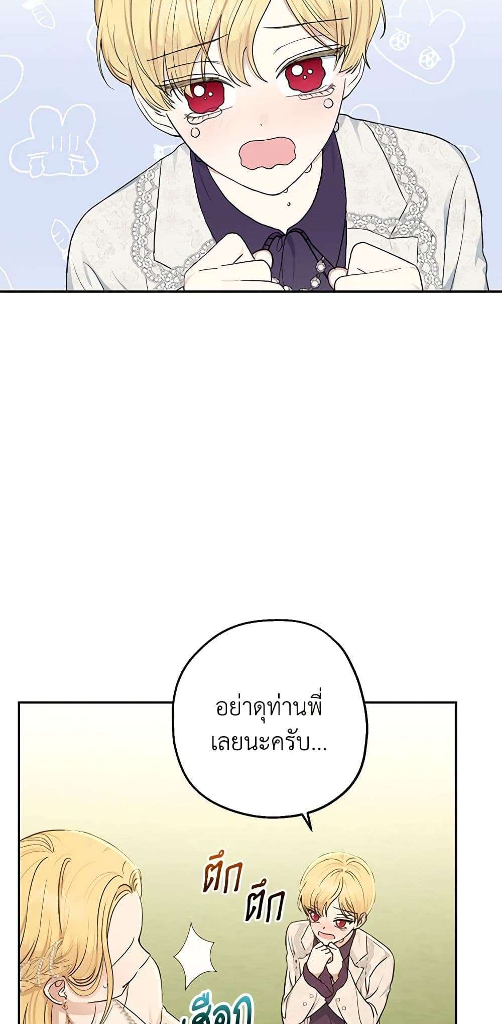 Monster Princess ตอนที่ 19 26