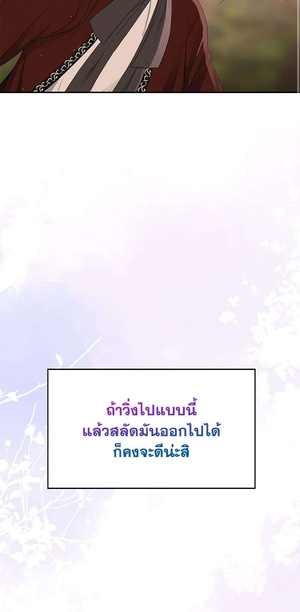 Monster Princess ตอนที่ 19 35