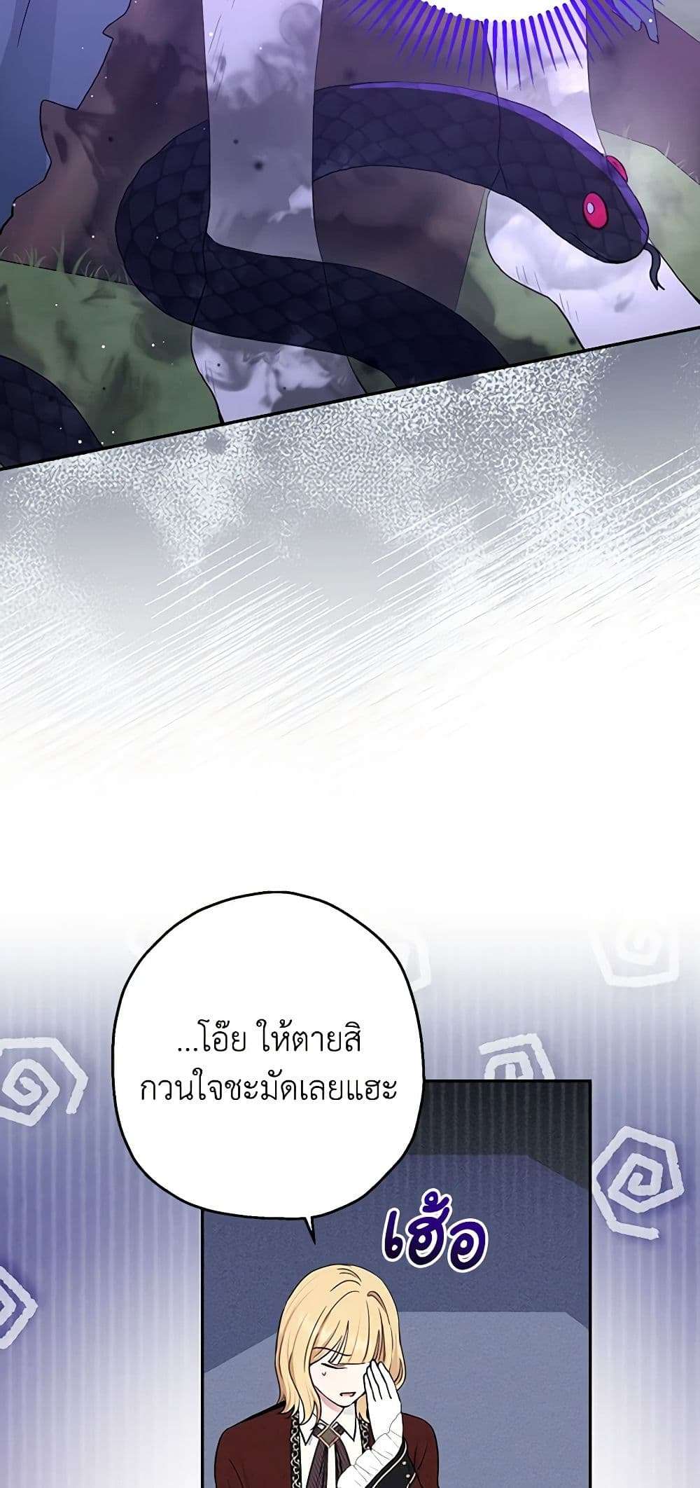 Monster Princess ตอนที่ 20 5