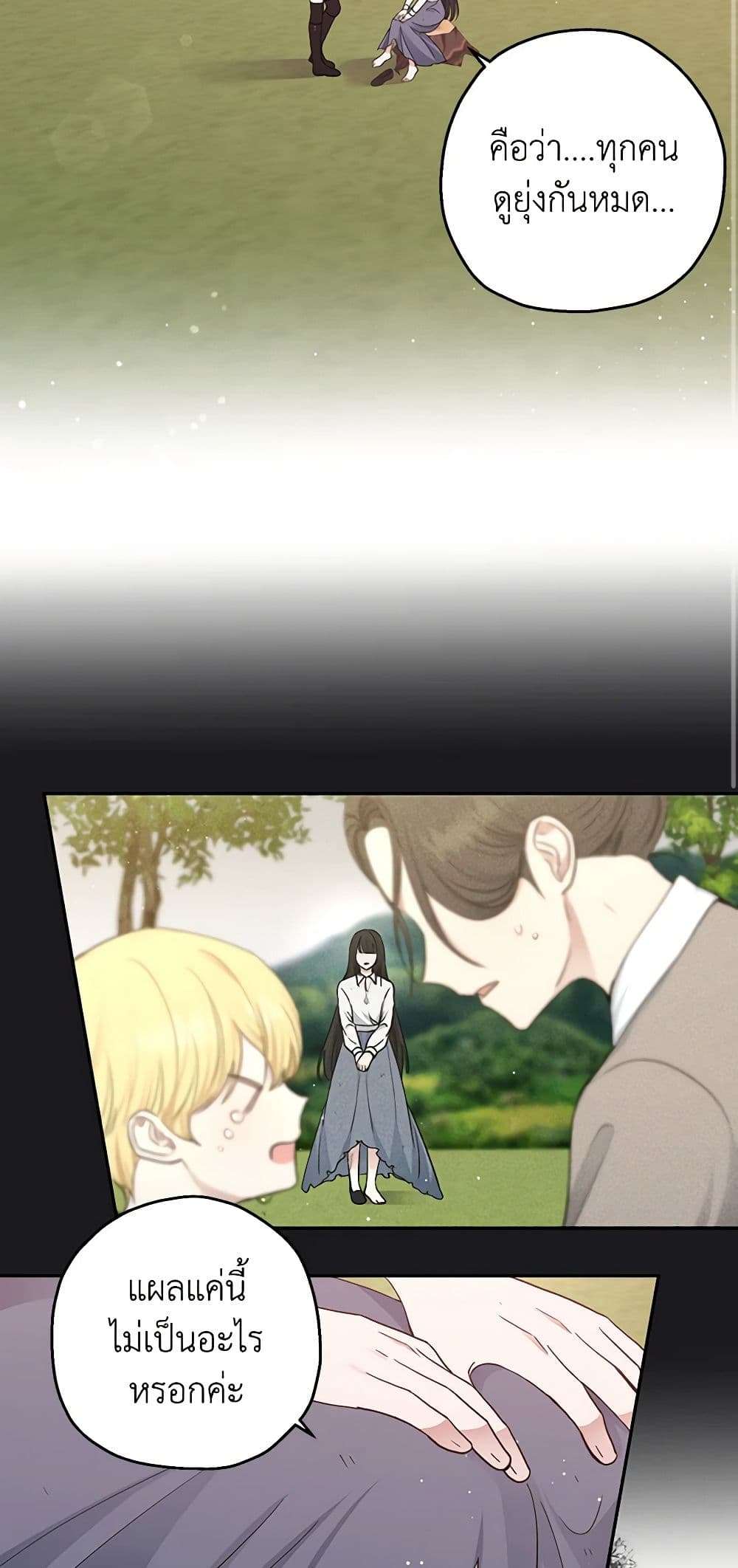 Monster Princess ตอนที่ 20 3