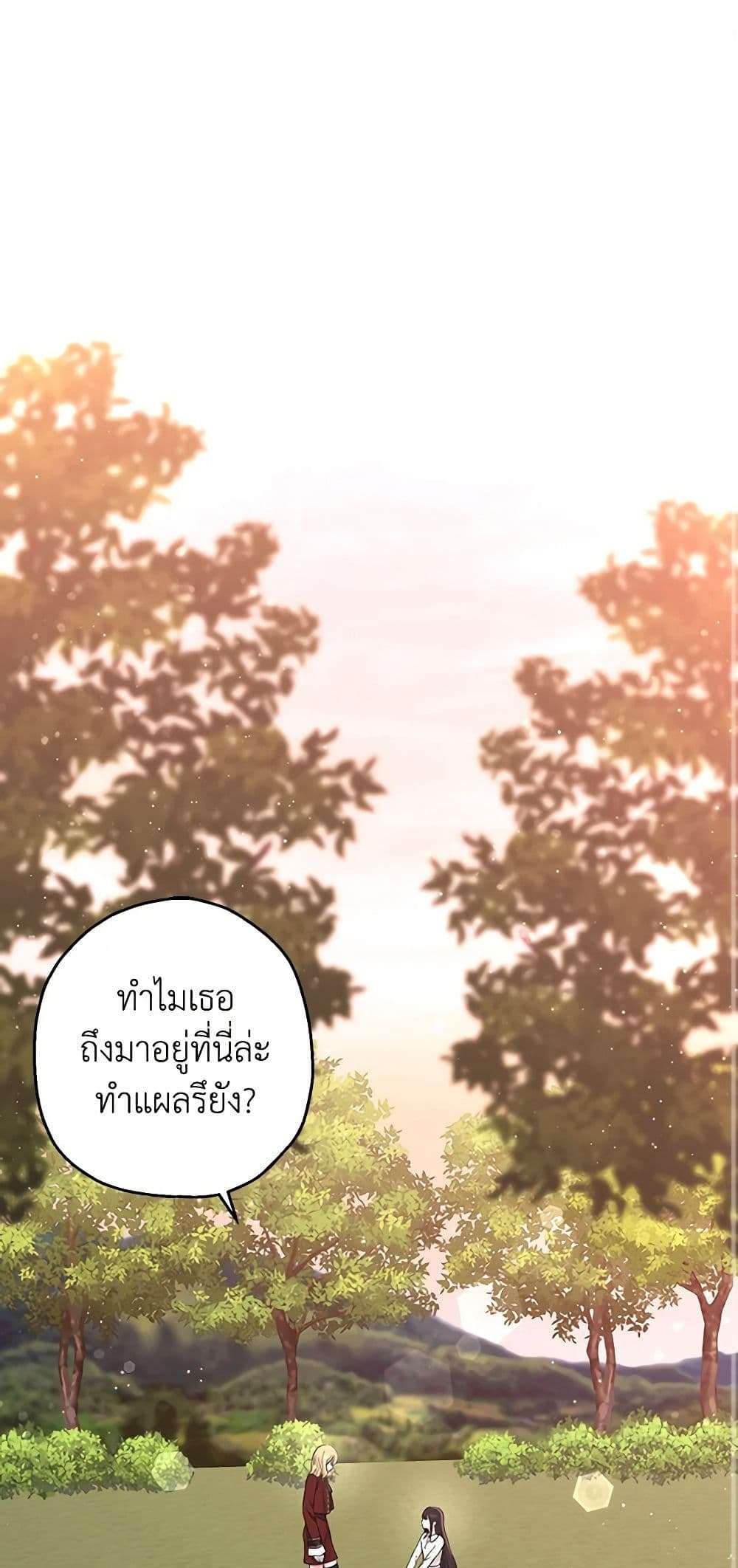 Monster Princess ตอนที่ 20 2