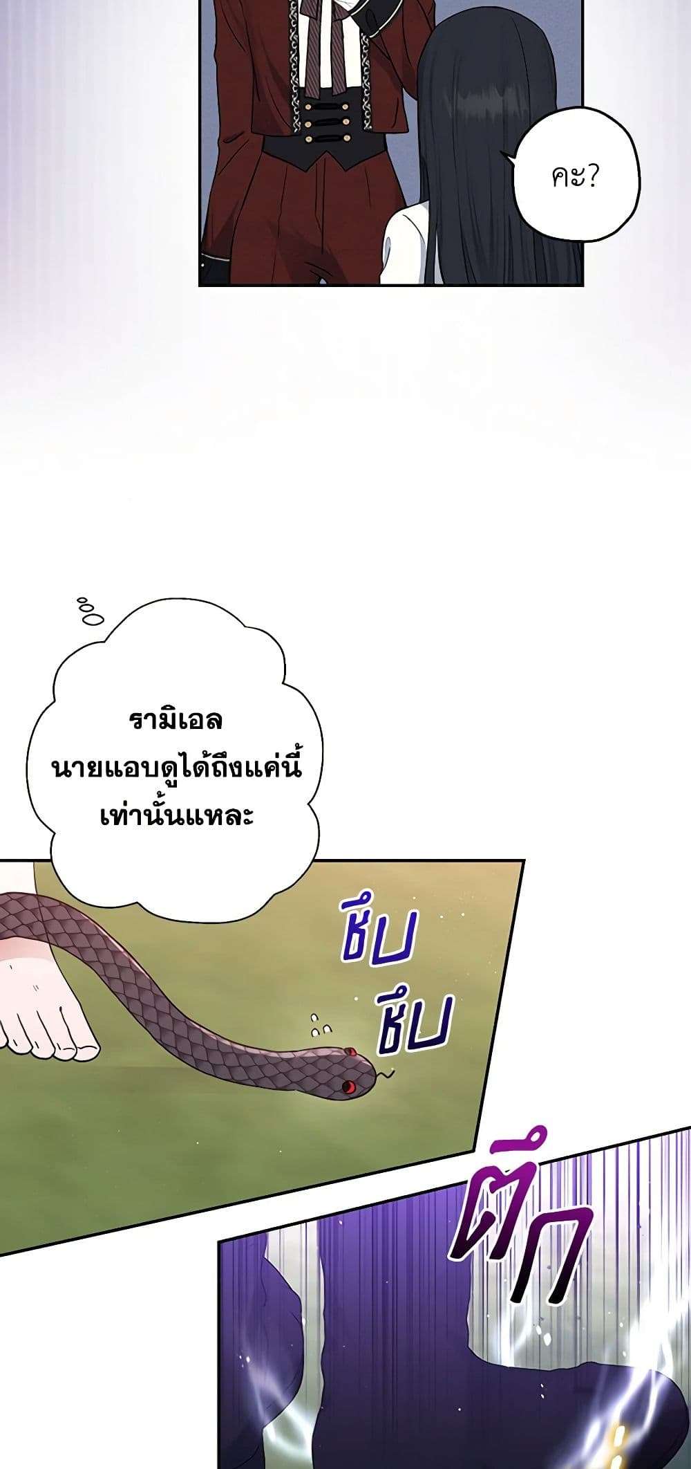 Monster Princess ตอนที่ 20 6
