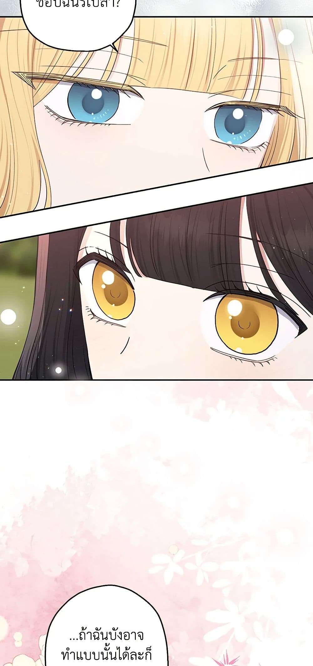 Monster Princess ตอนที่ 20 14