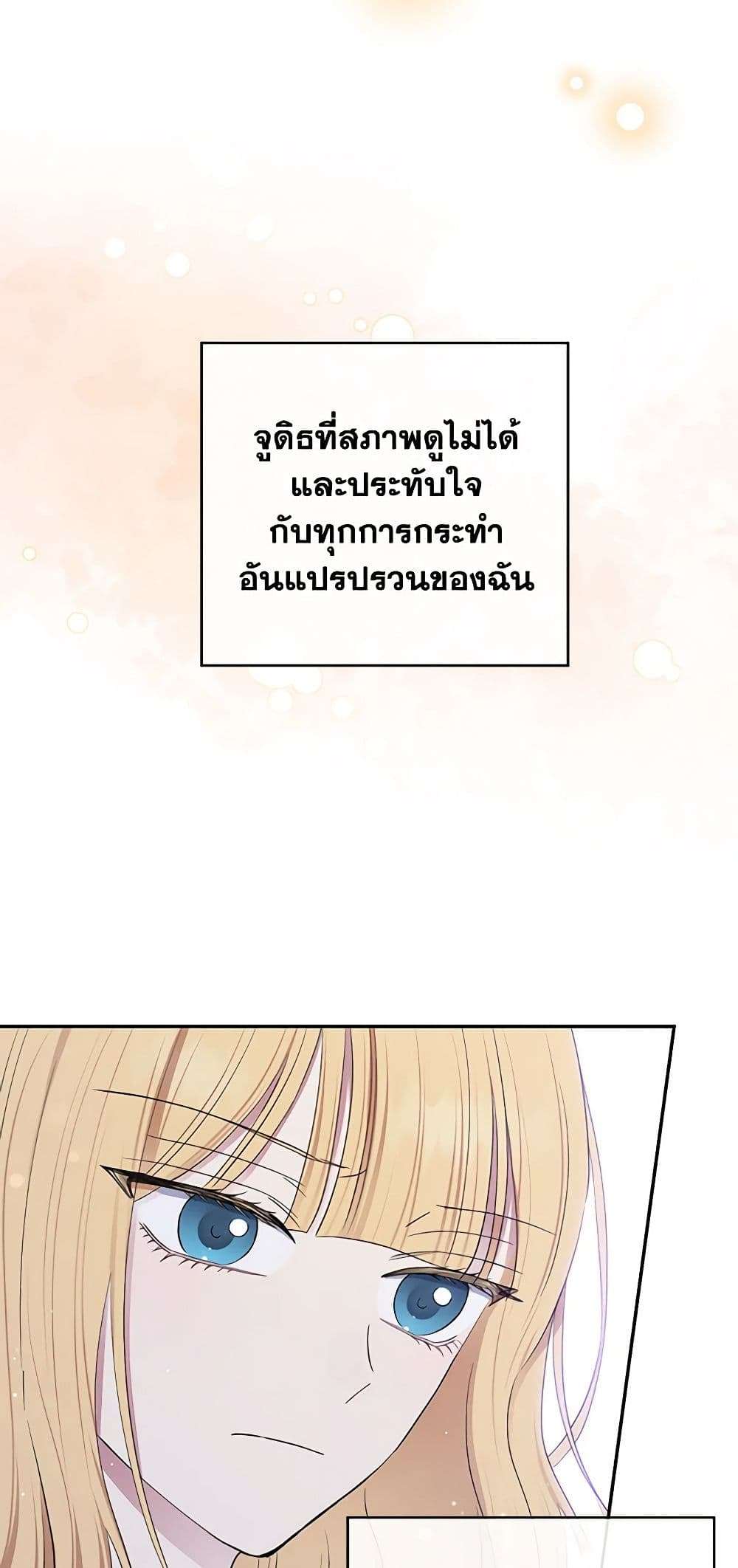 Monster Princess ตอนที่ 20 11