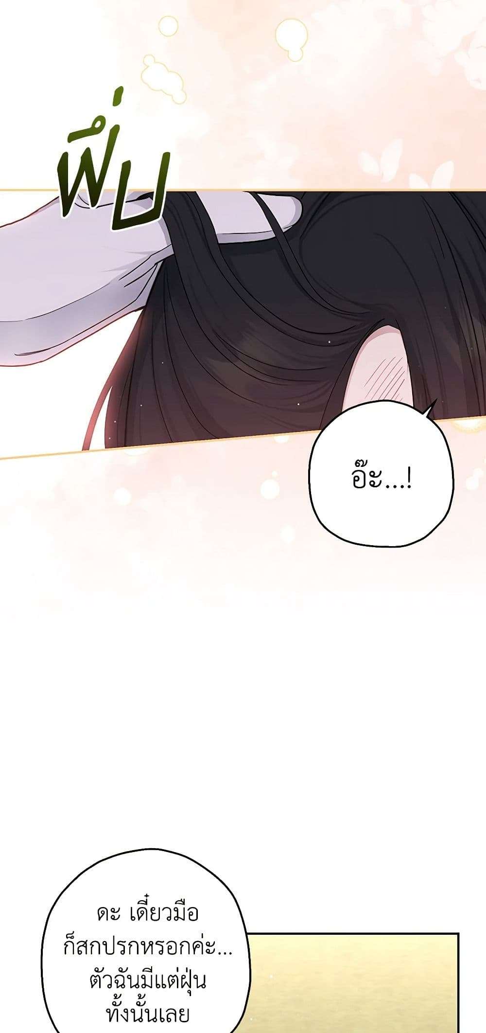 Monster Princess ตอนที่ 20 8