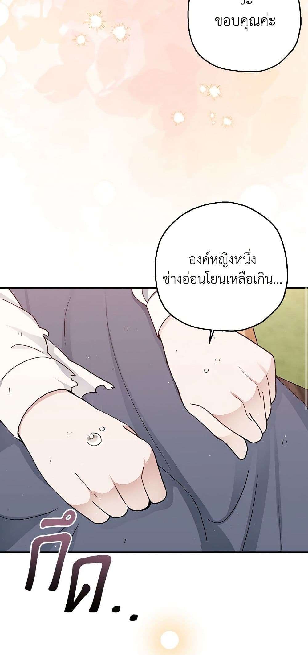 Monster Princess ตอนที่ 20 10