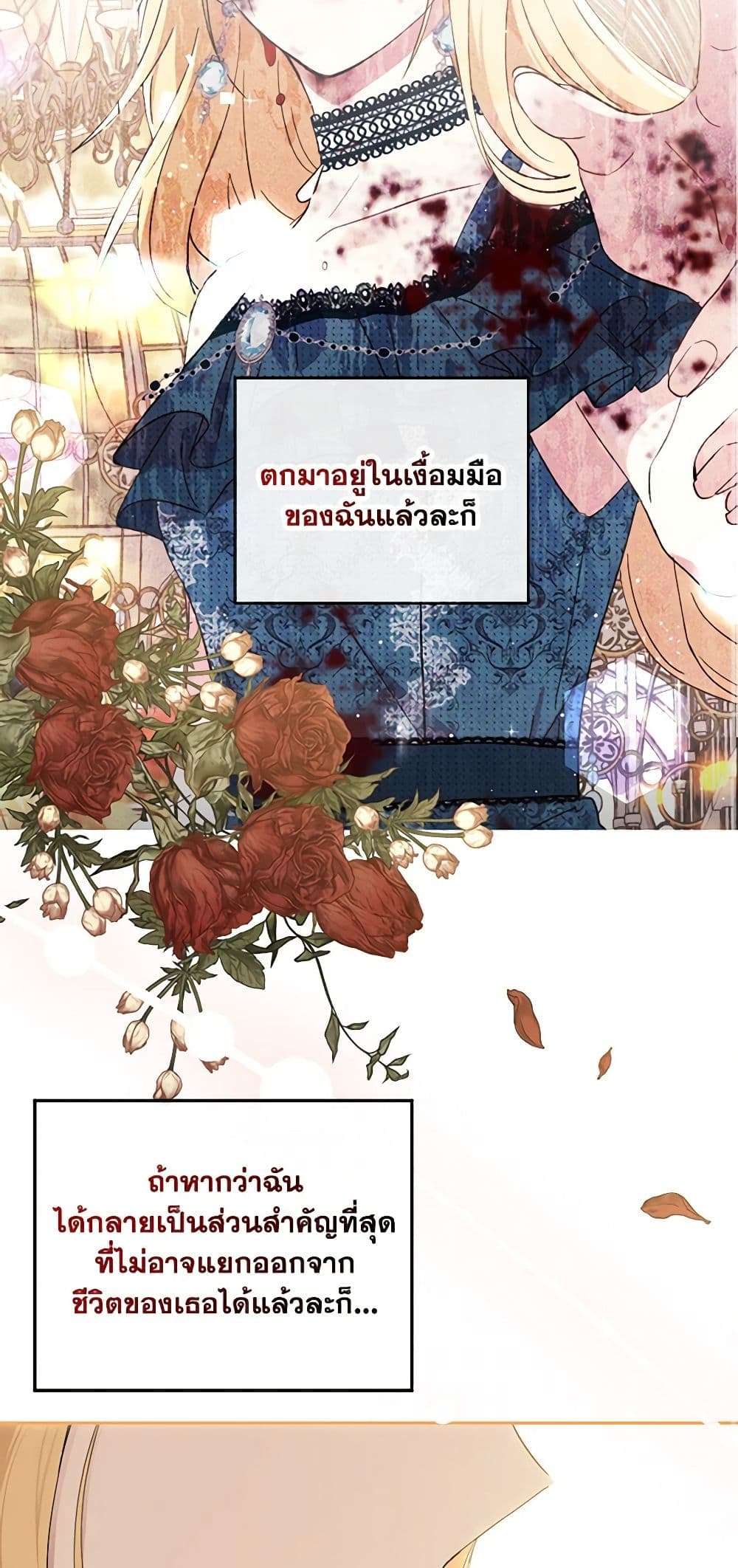 Monster Princess ตอนที่ 20 18