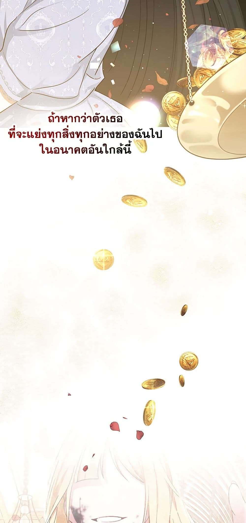 Monster Princess ตอนที่ 20 17