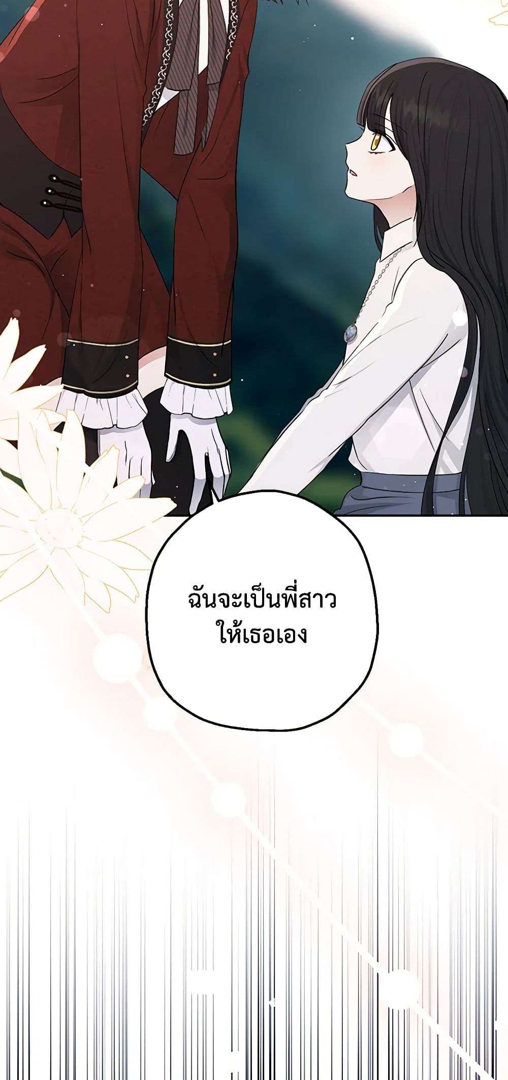 Monster Princess ตอนที่ 20 20