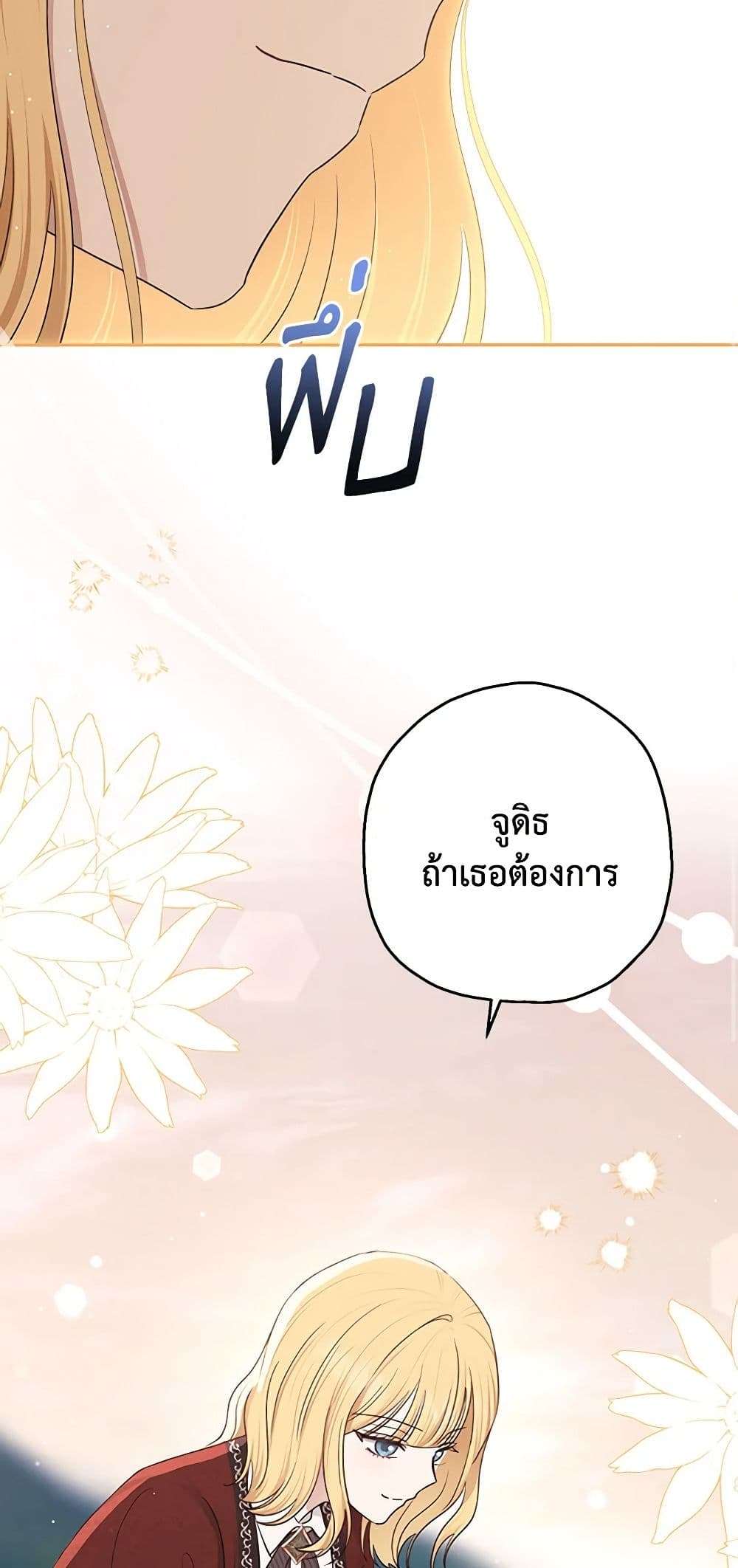 Monster Princess ตอนที่ 20 19