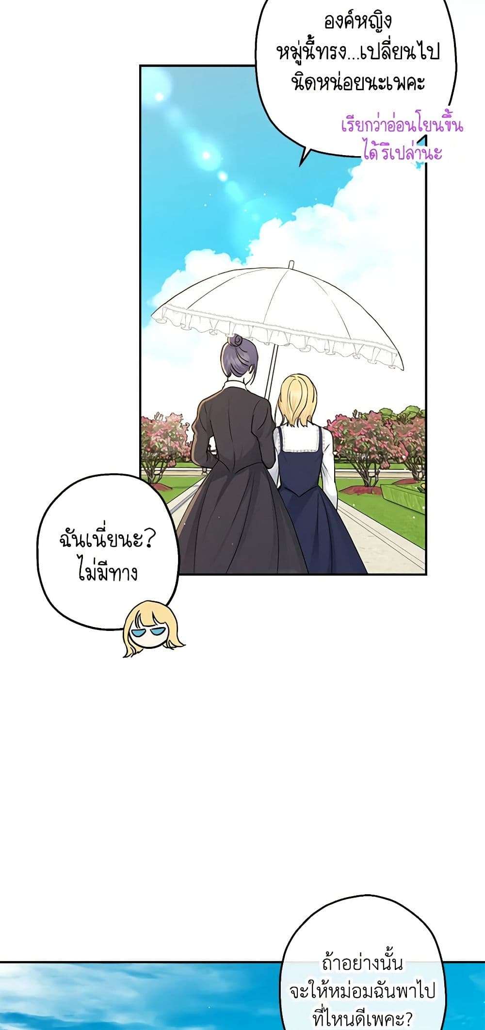Monster Princess ตอนที่ 20 29