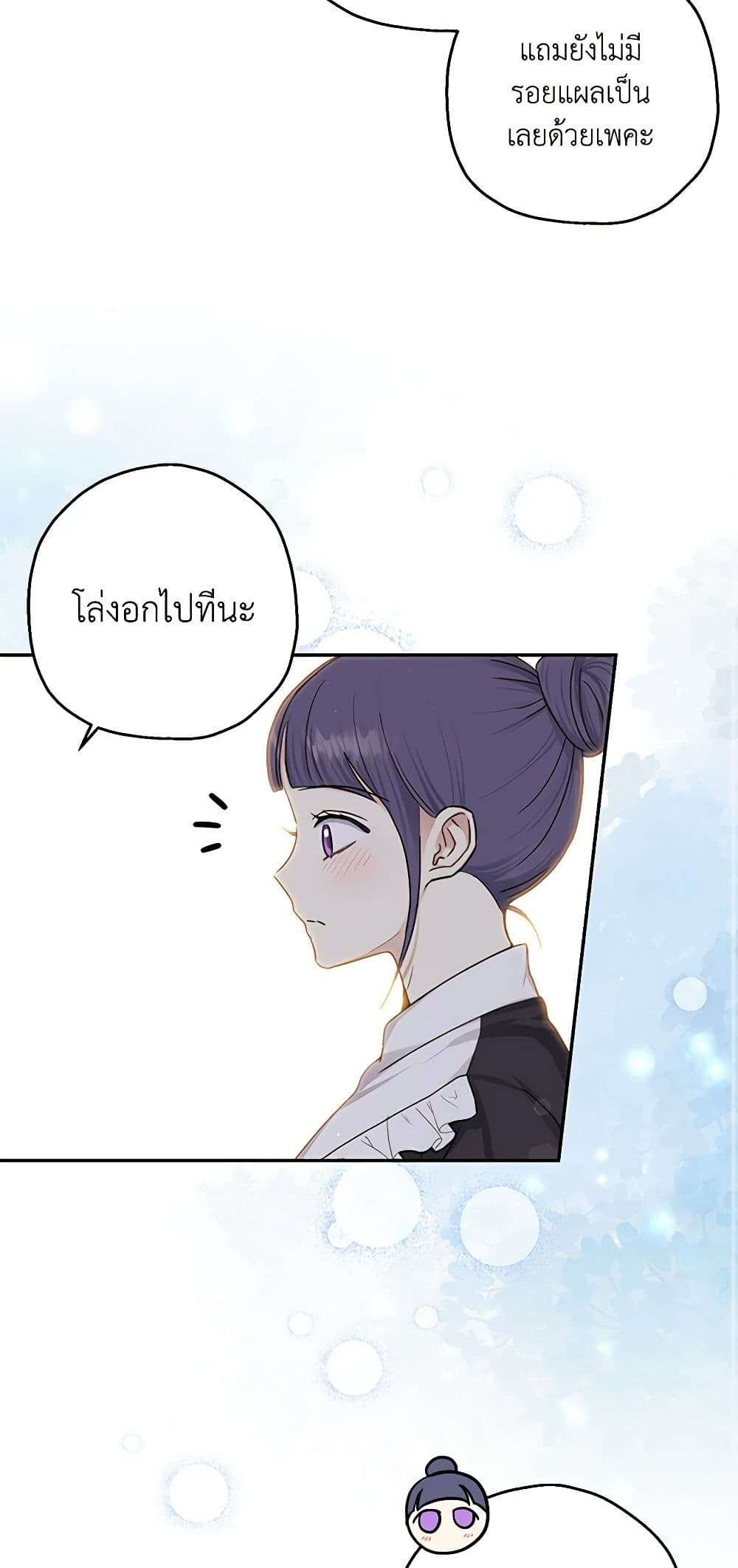 Monster Princess ตอนที่ 20 28