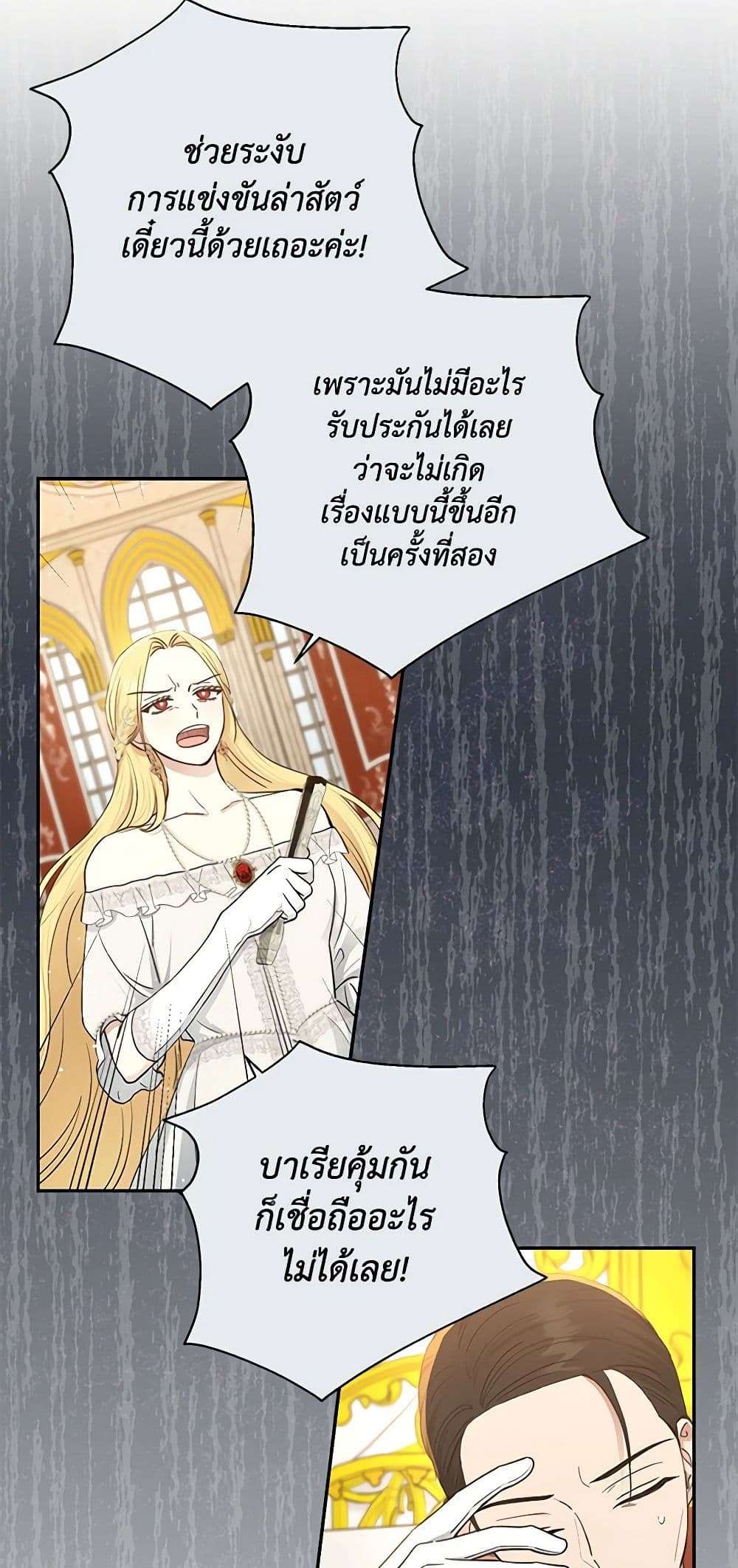 Monster Princess ตอนที่ 20 26