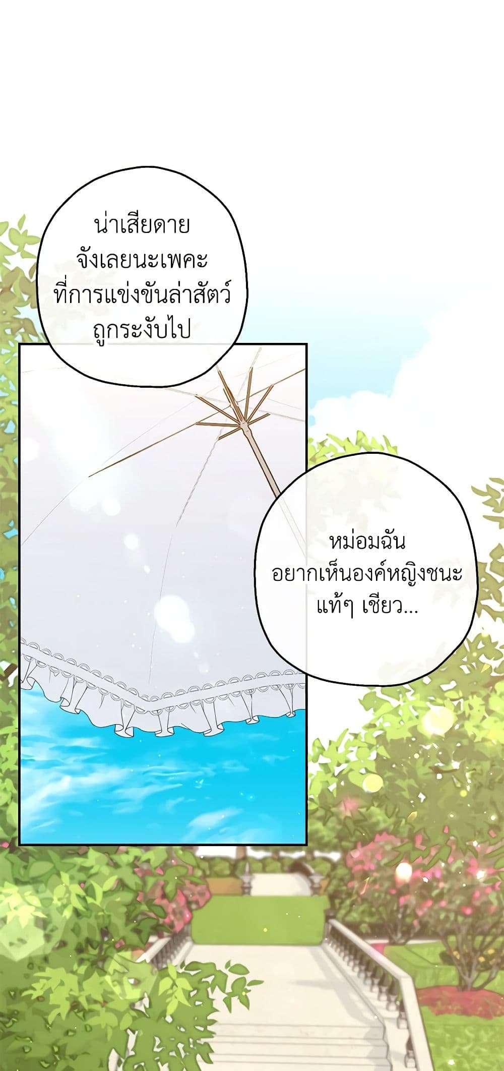 Monster Princess ตอนที่ 20 24