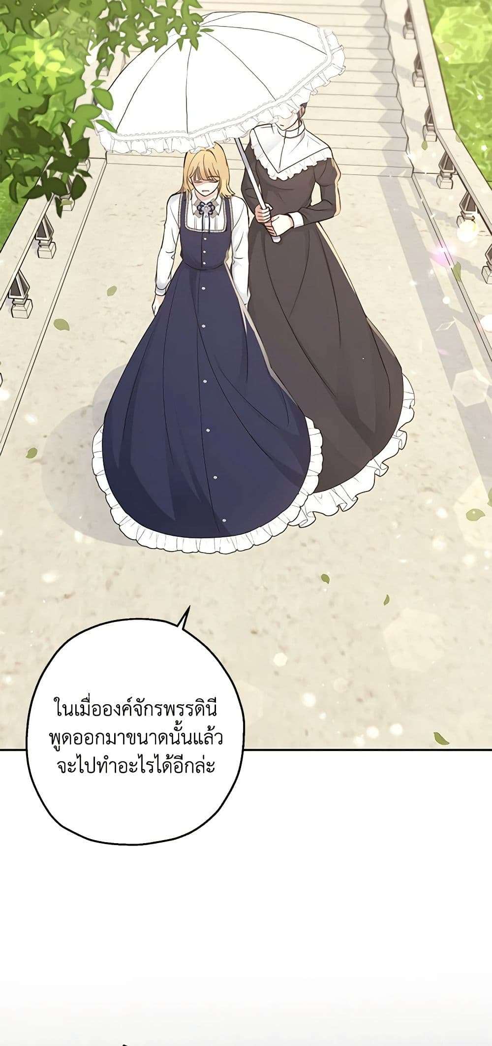 Monster Princess ตอนที่ 20 25