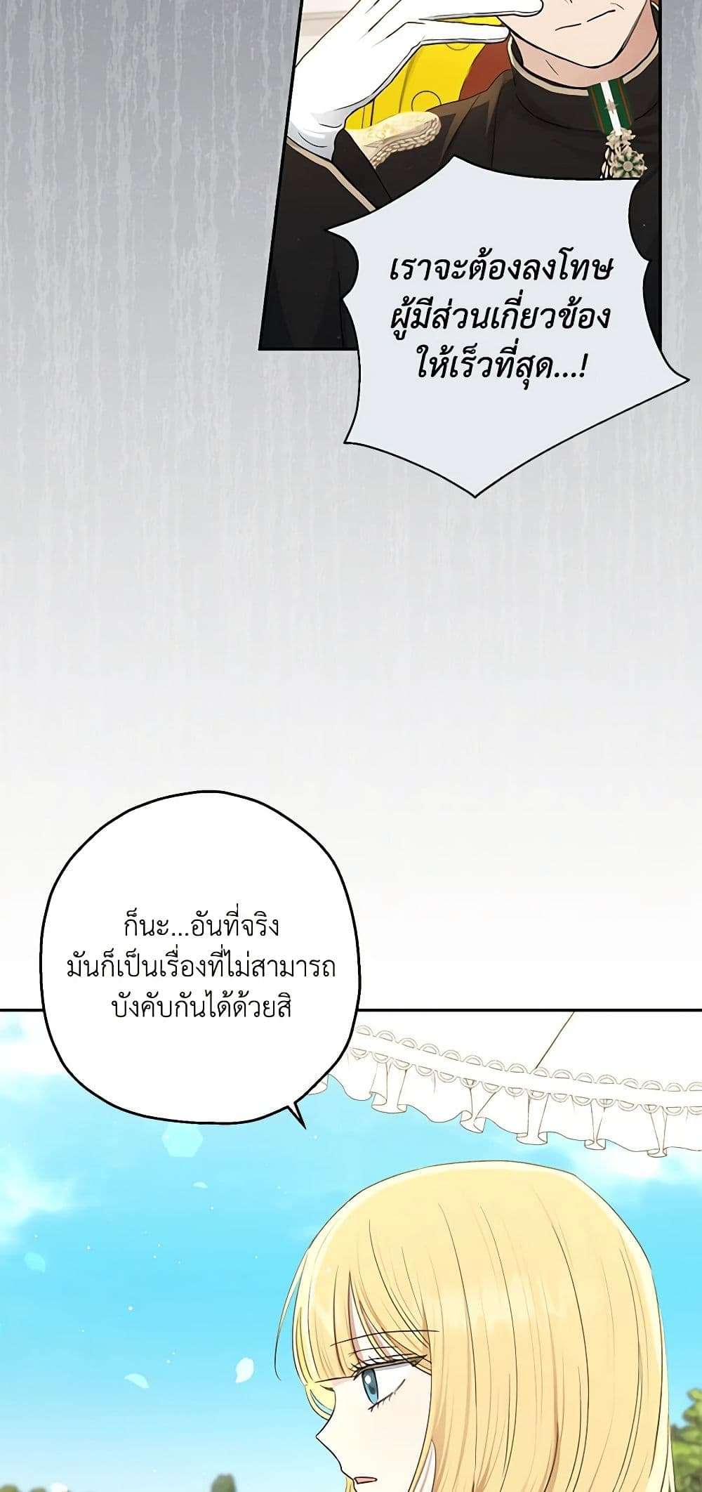 Monster Princess ตอนที่ 20 27