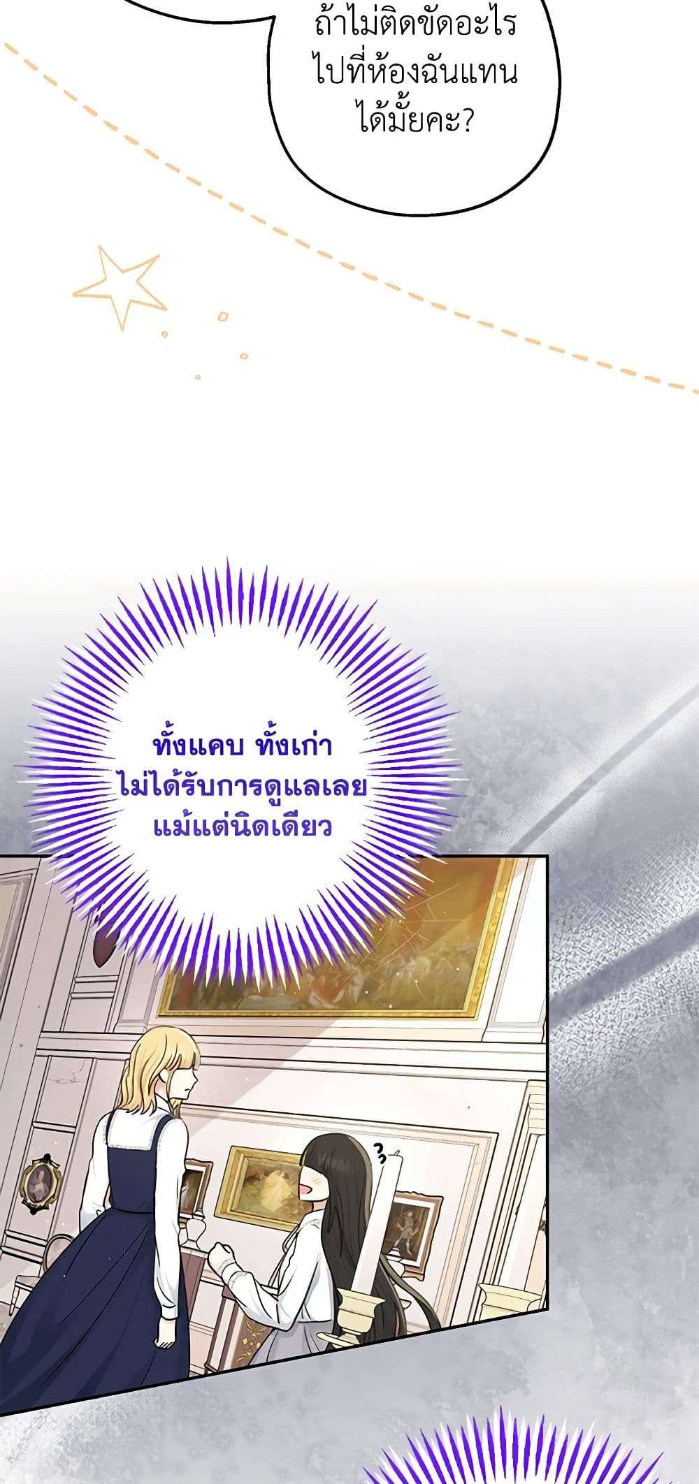 Monster Princess ตอนที่ 20 33