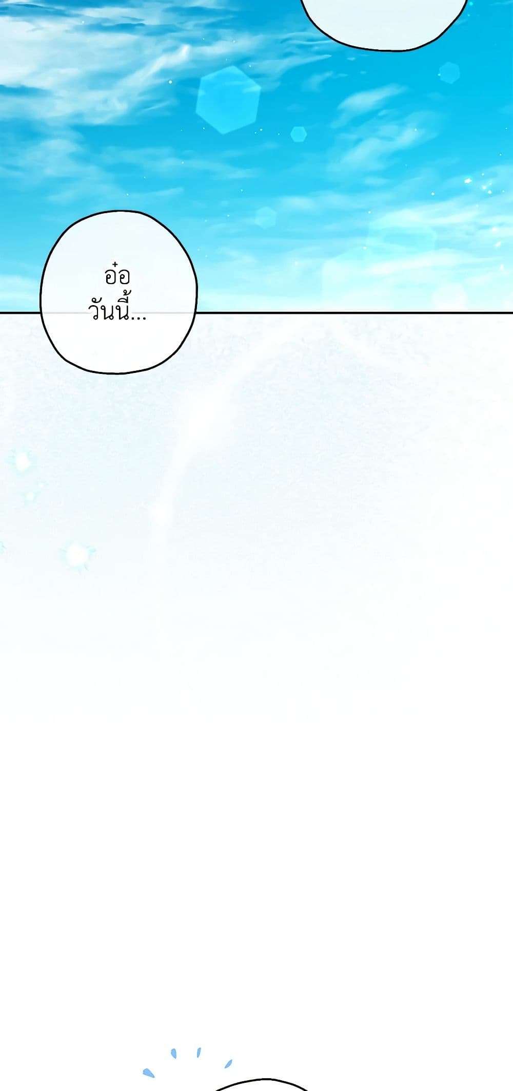 Monster Princess ตอนที่ 20 30