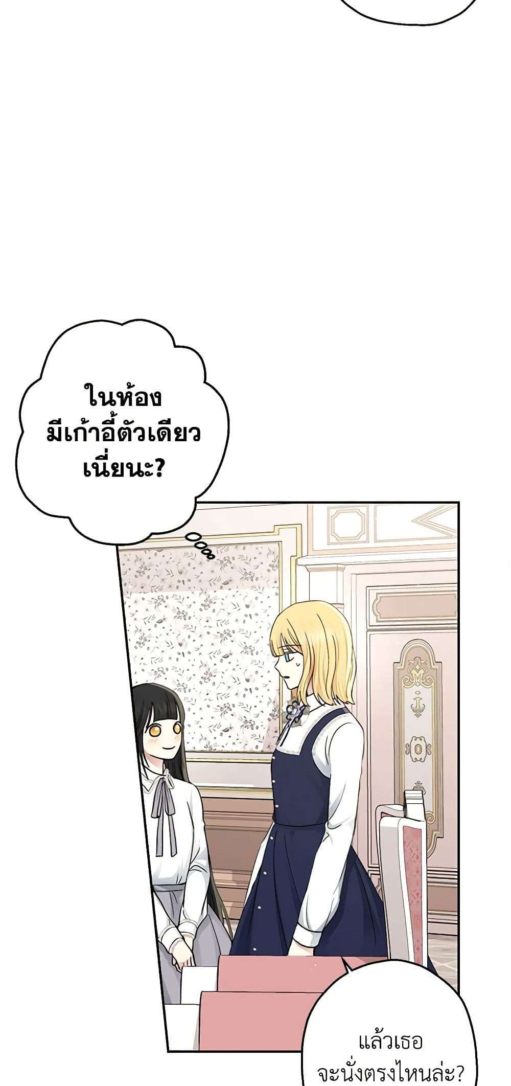 Monster Princess ตอนที่ 20 35