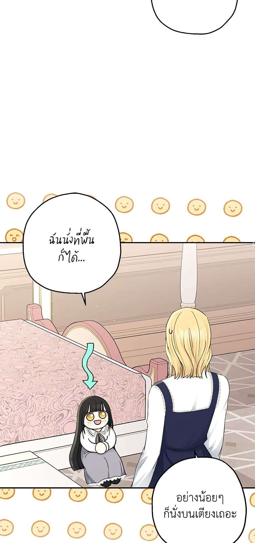Monster Princess ตอนที่ 20 36