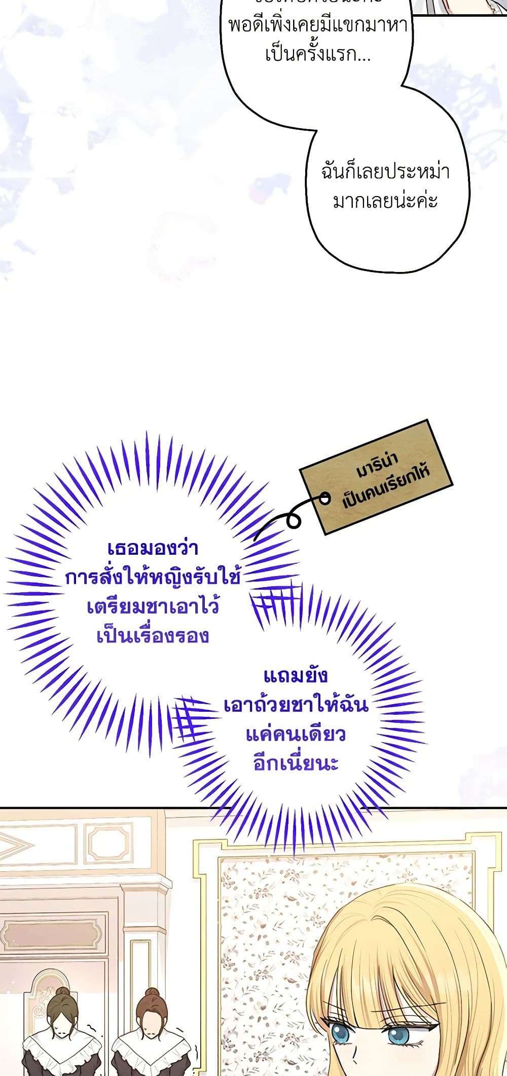 Monster Princess ตอนที่ 20 38