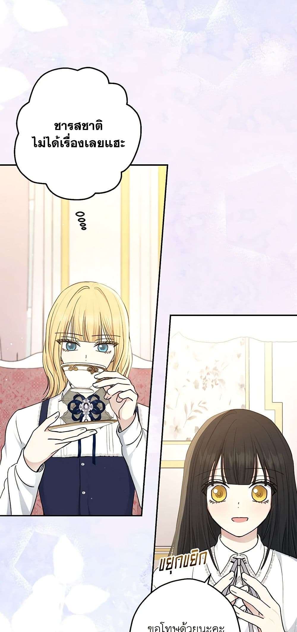 Monster Princess ตอนที่ 20 37
