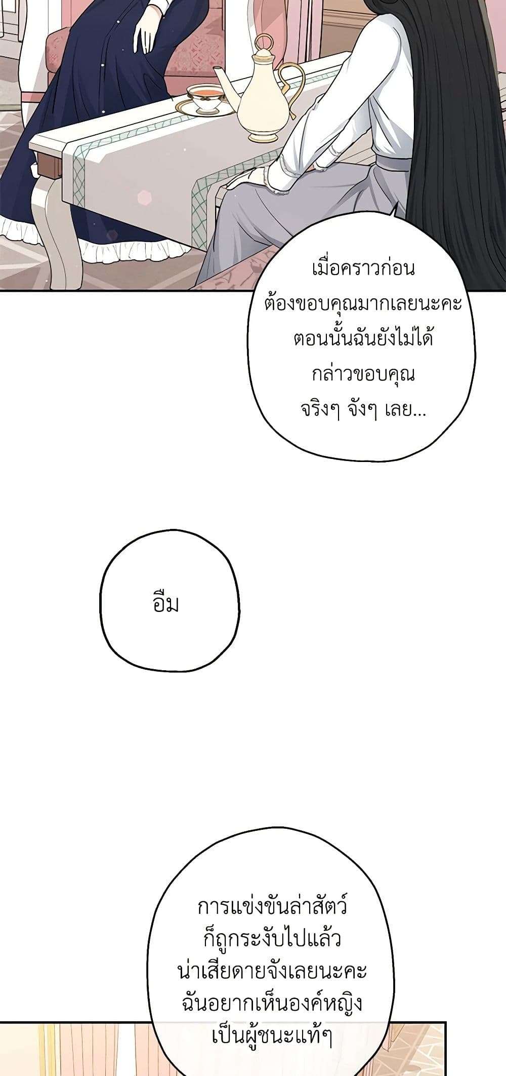 Monster Princess ตอนที่ 20 40