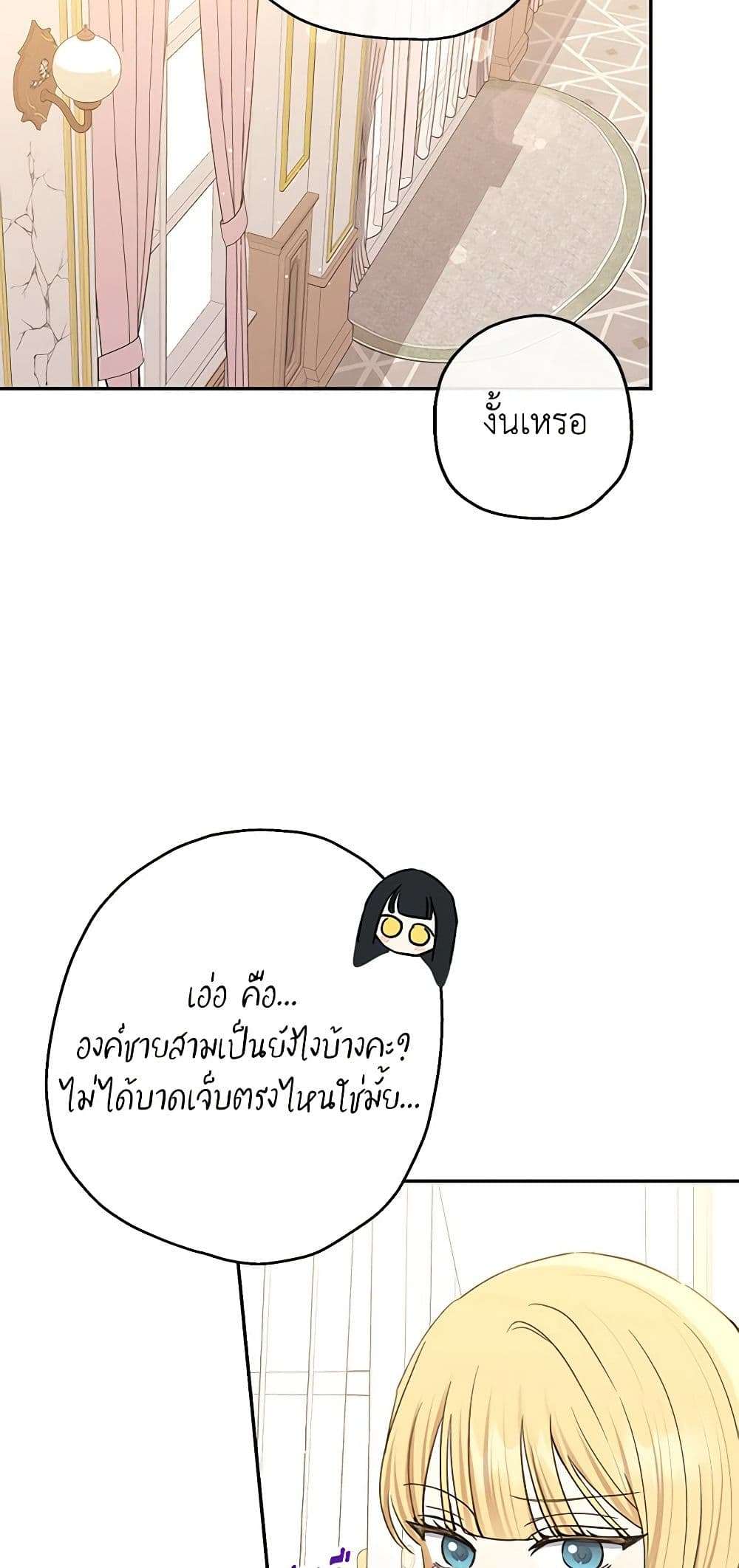 Monster Princess ตอนที่ 20 41