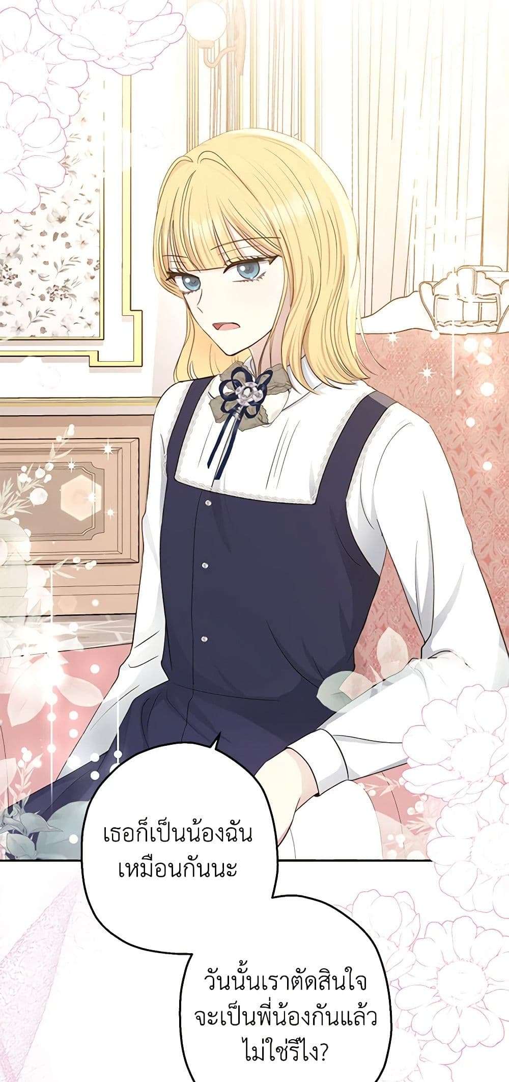 Monster Princess ตอนที่ 20 44