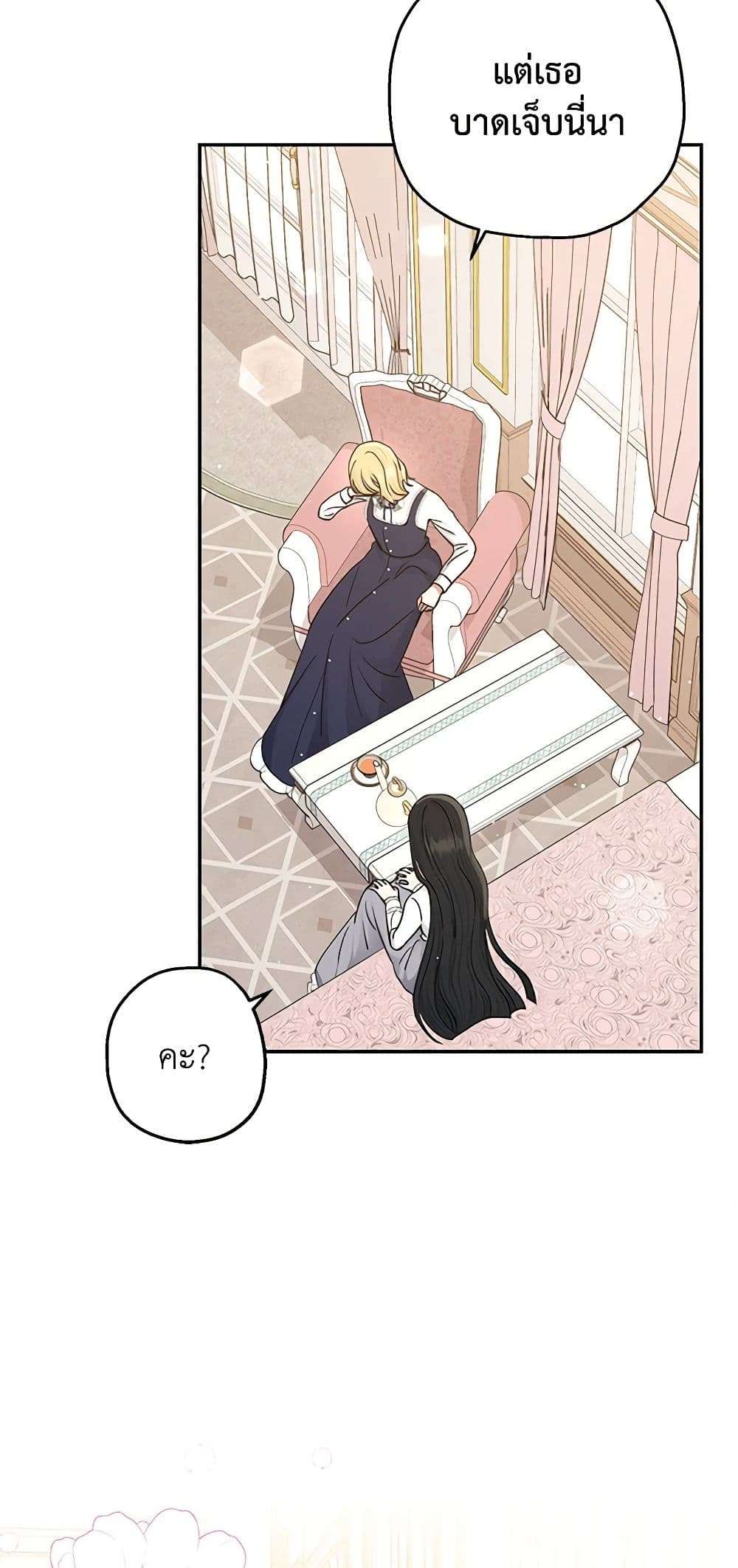 Monster Princess ตอนที่ 20 43